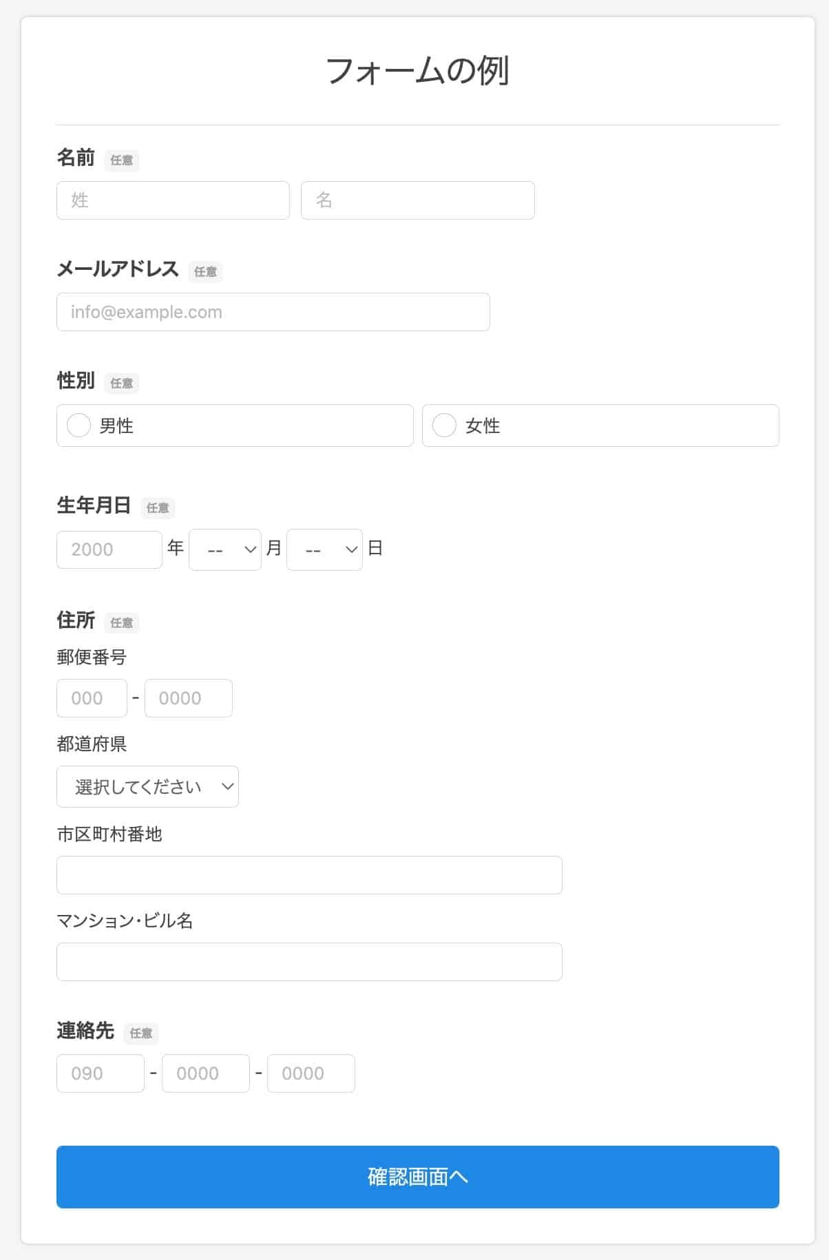 個人情報の入力項目が自動挿入されたフォームのプリセット例