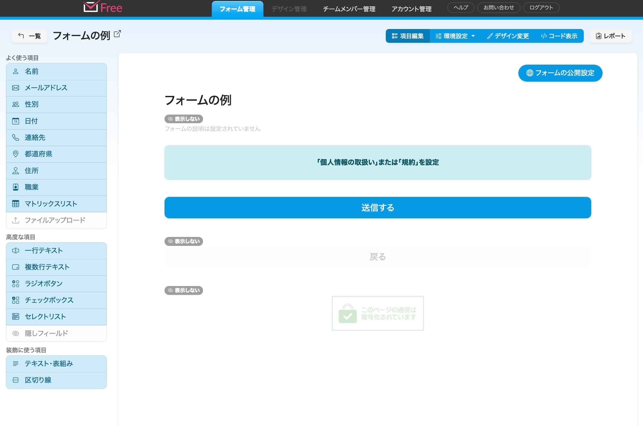 テンプレートで作成したフォームの項目編集画面