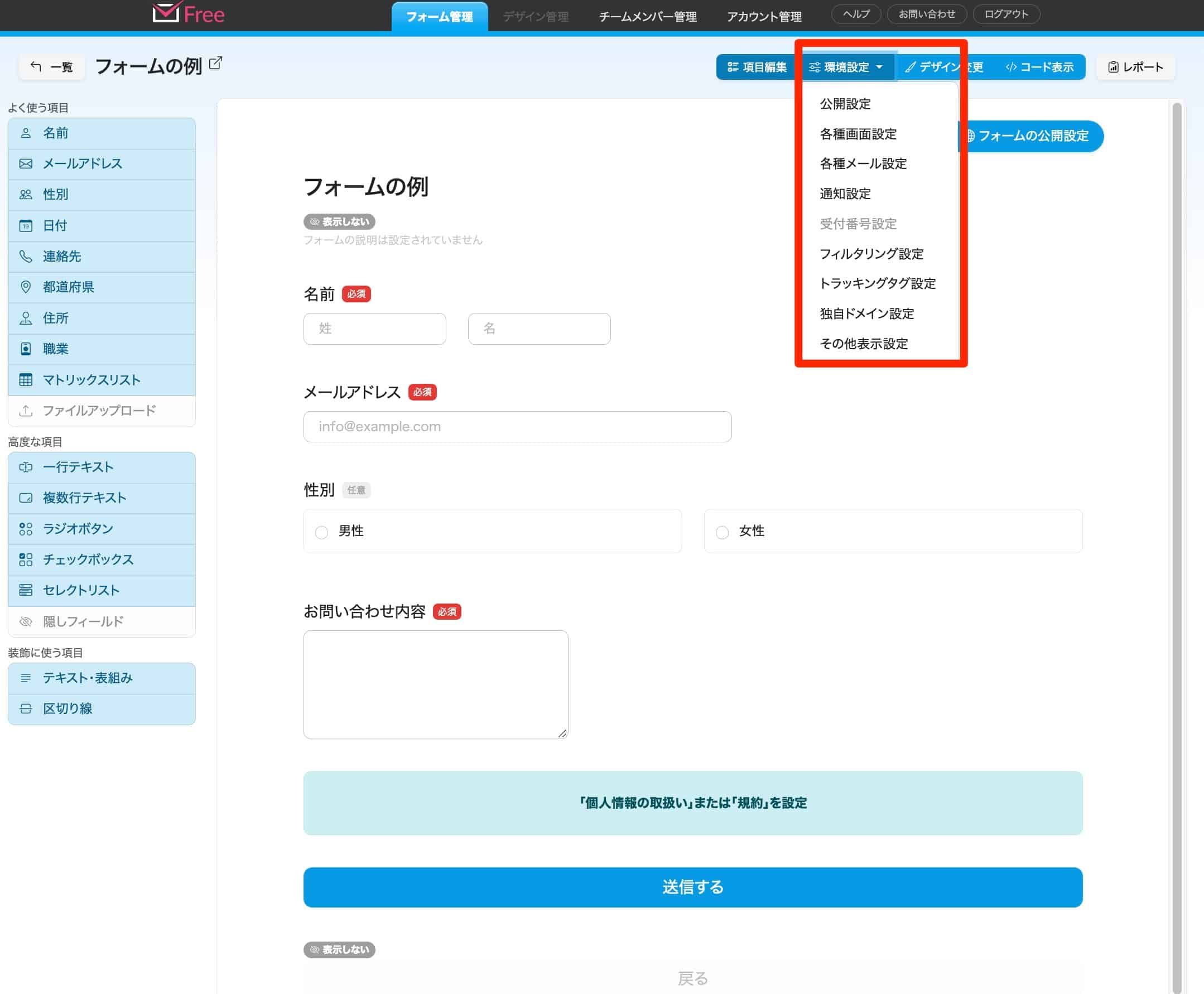 環境設定メニューから公開設定やメール設定など各種項目を選択できる