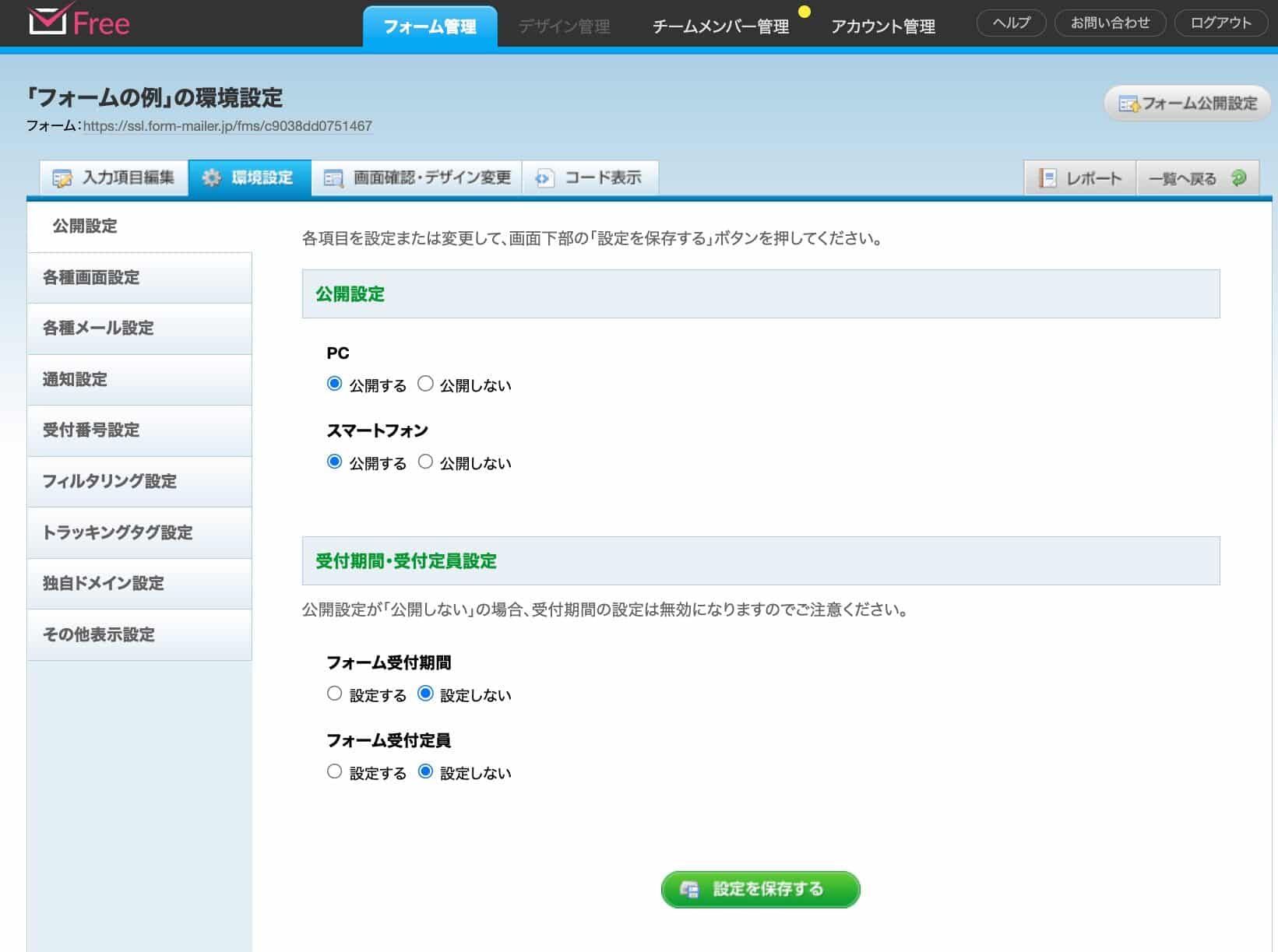 公開設定でPCとスマートフォンの公開・非公開を選択する環境設定タブ