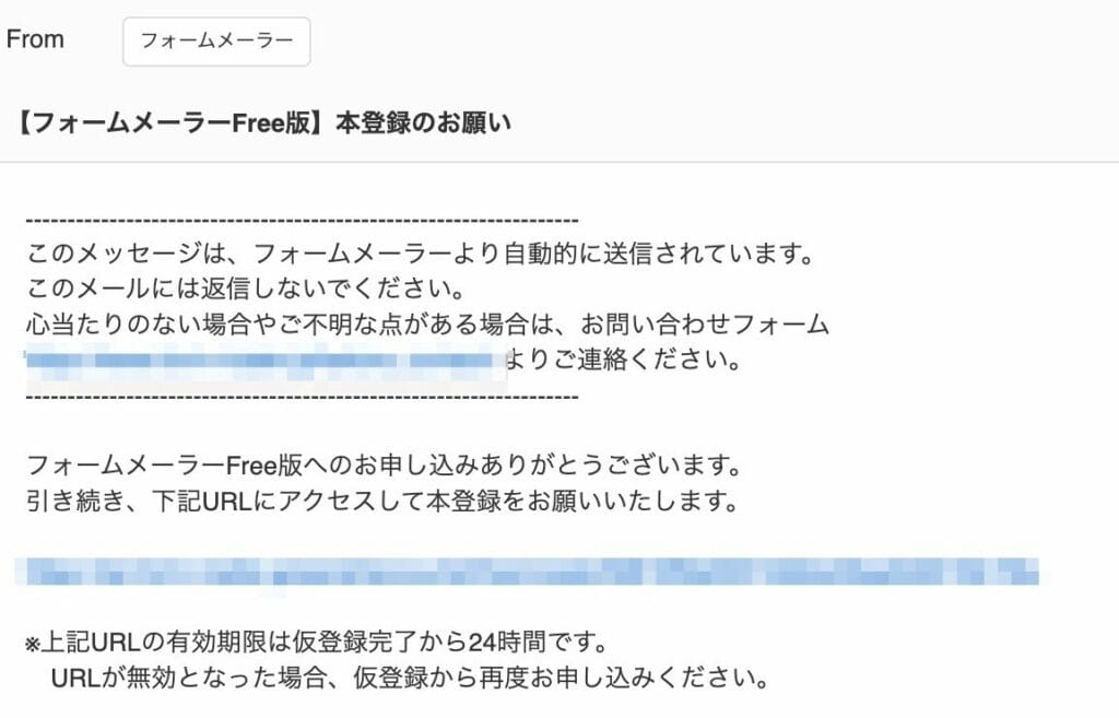 本登録URLが記載された確認メールの本文
