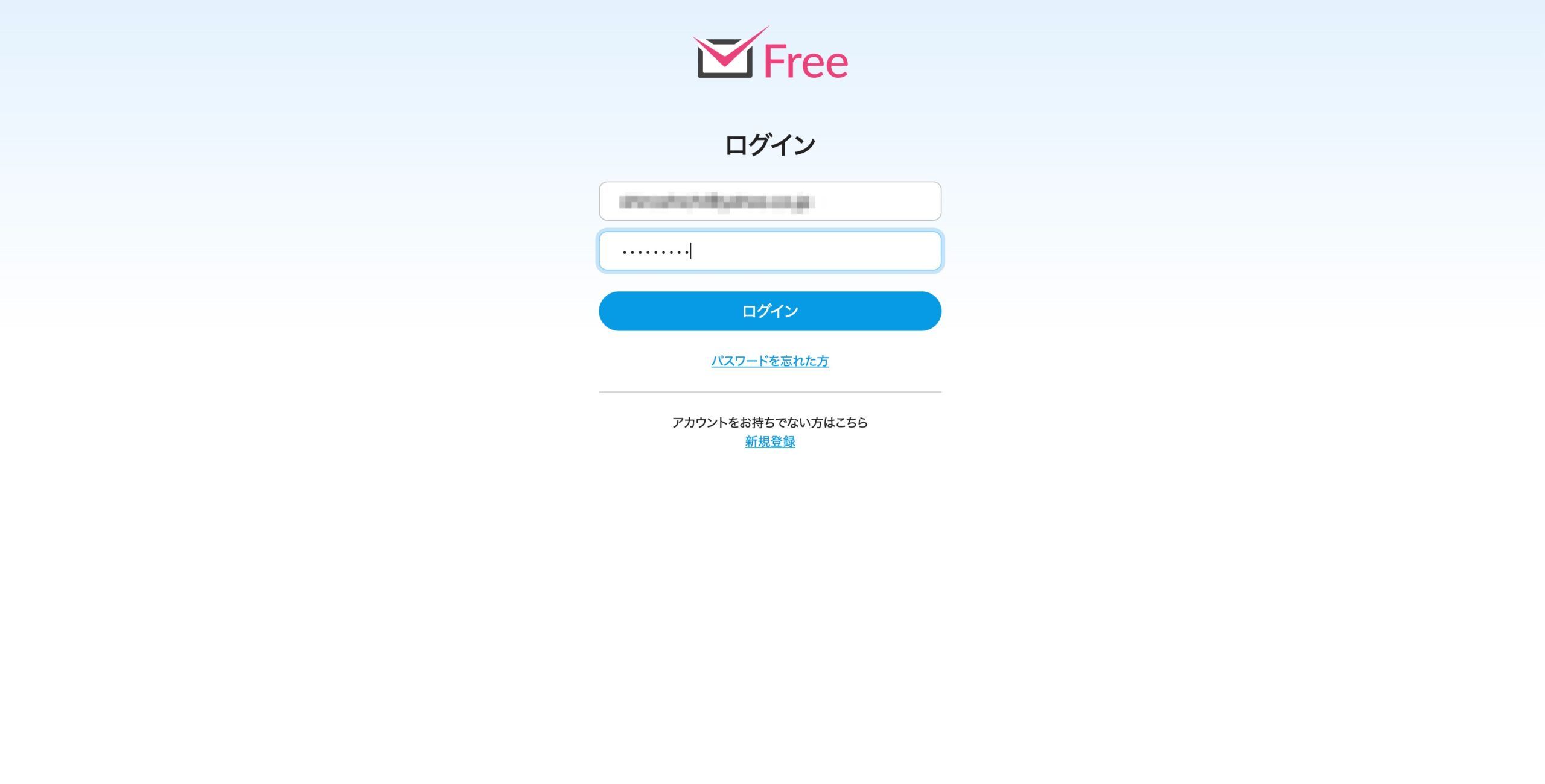 メールアドレスとパスワードを入力してログインする