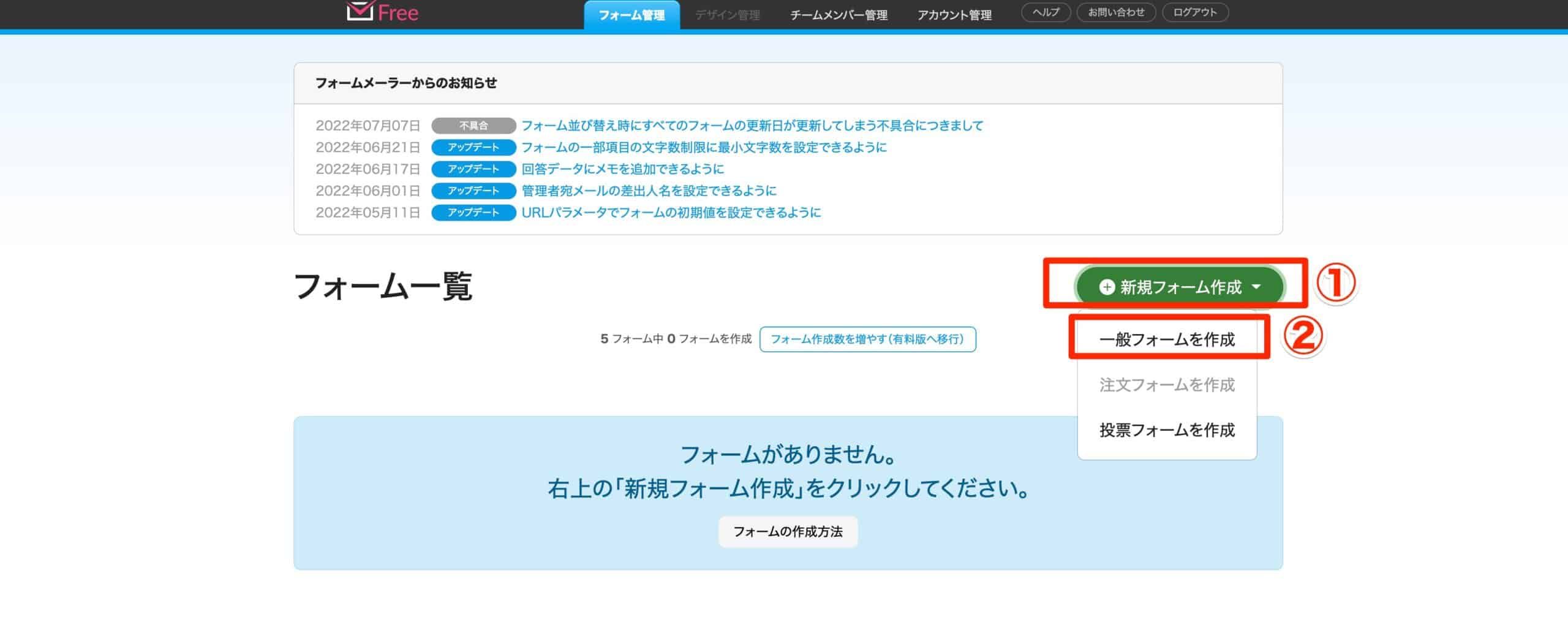 新規フォーム作成から一般フォームを作成を選ぶ流れ