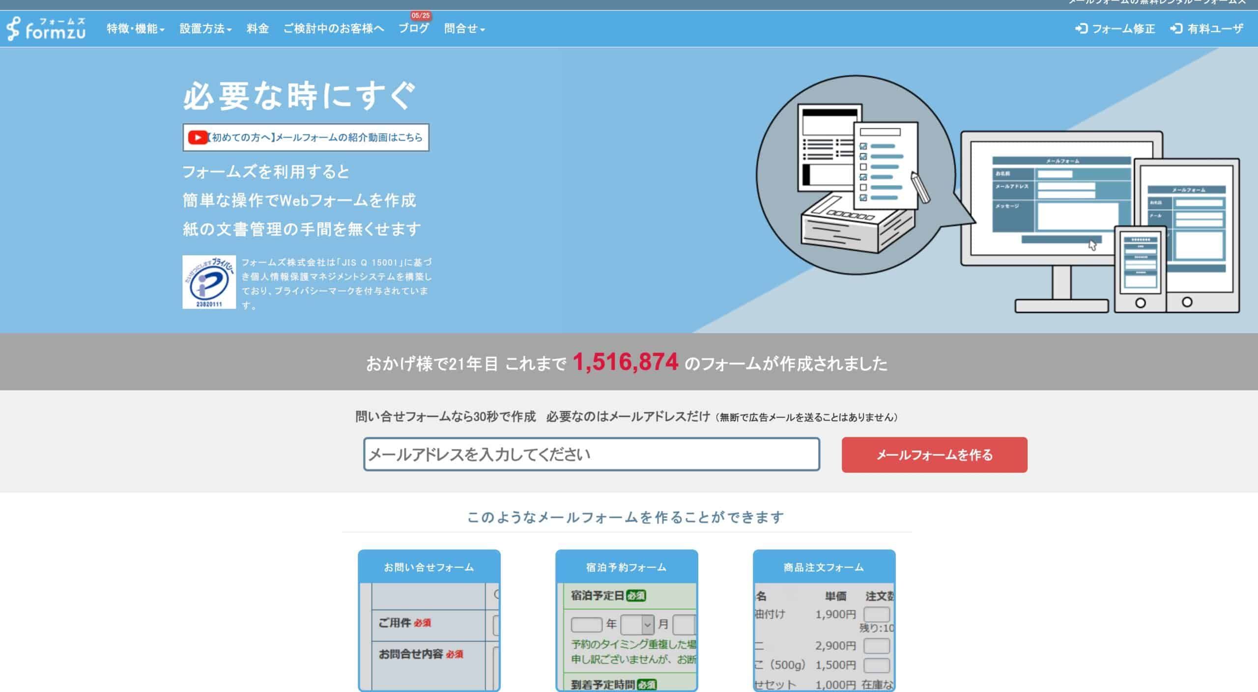 メールアドレスを入力してフォームを作成できるトップページ
