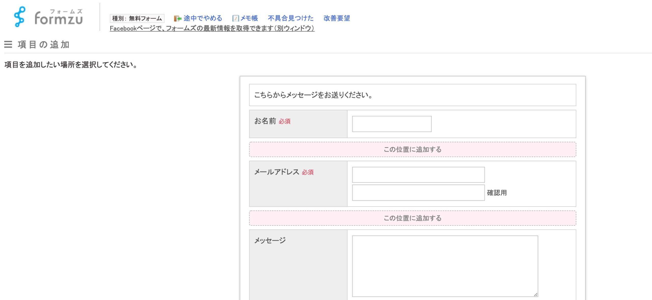 項目の追加画面で好きな位置に項目を挿入する設定