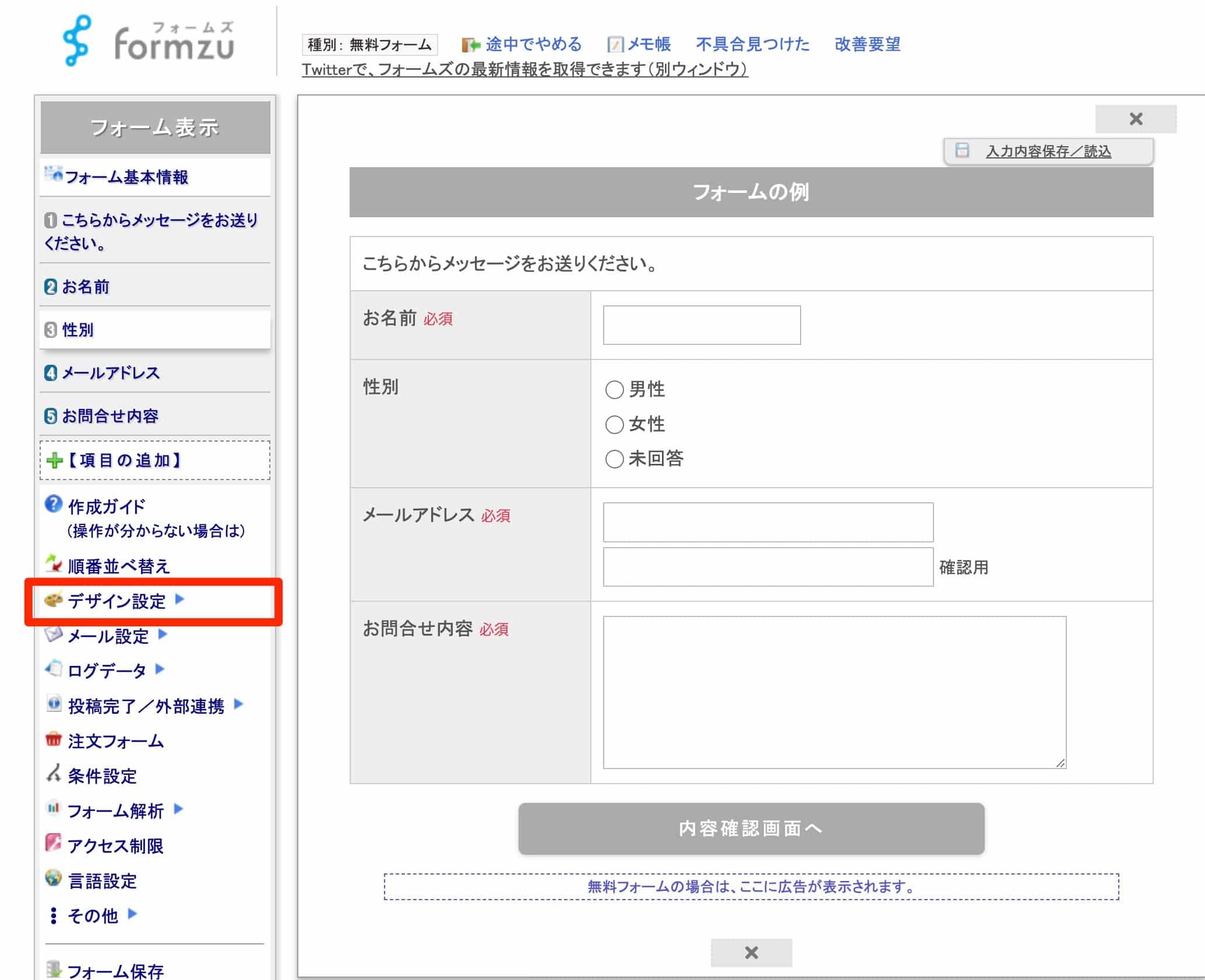 サイドバーの「デザイン設定」をクリックしてフォームデザインを変更する