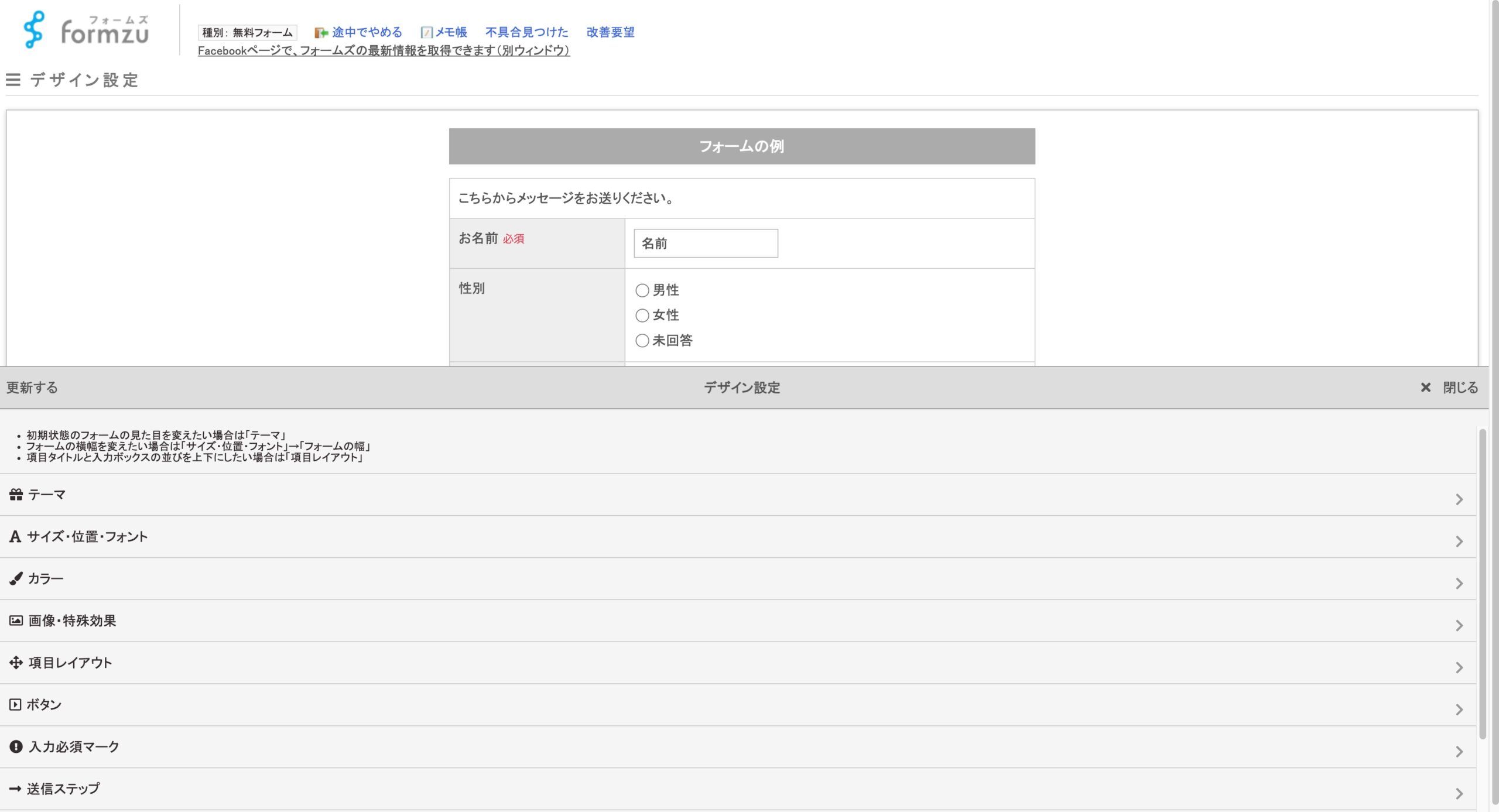 デザイン設定でテーマやカラーなどを細かく変更できる