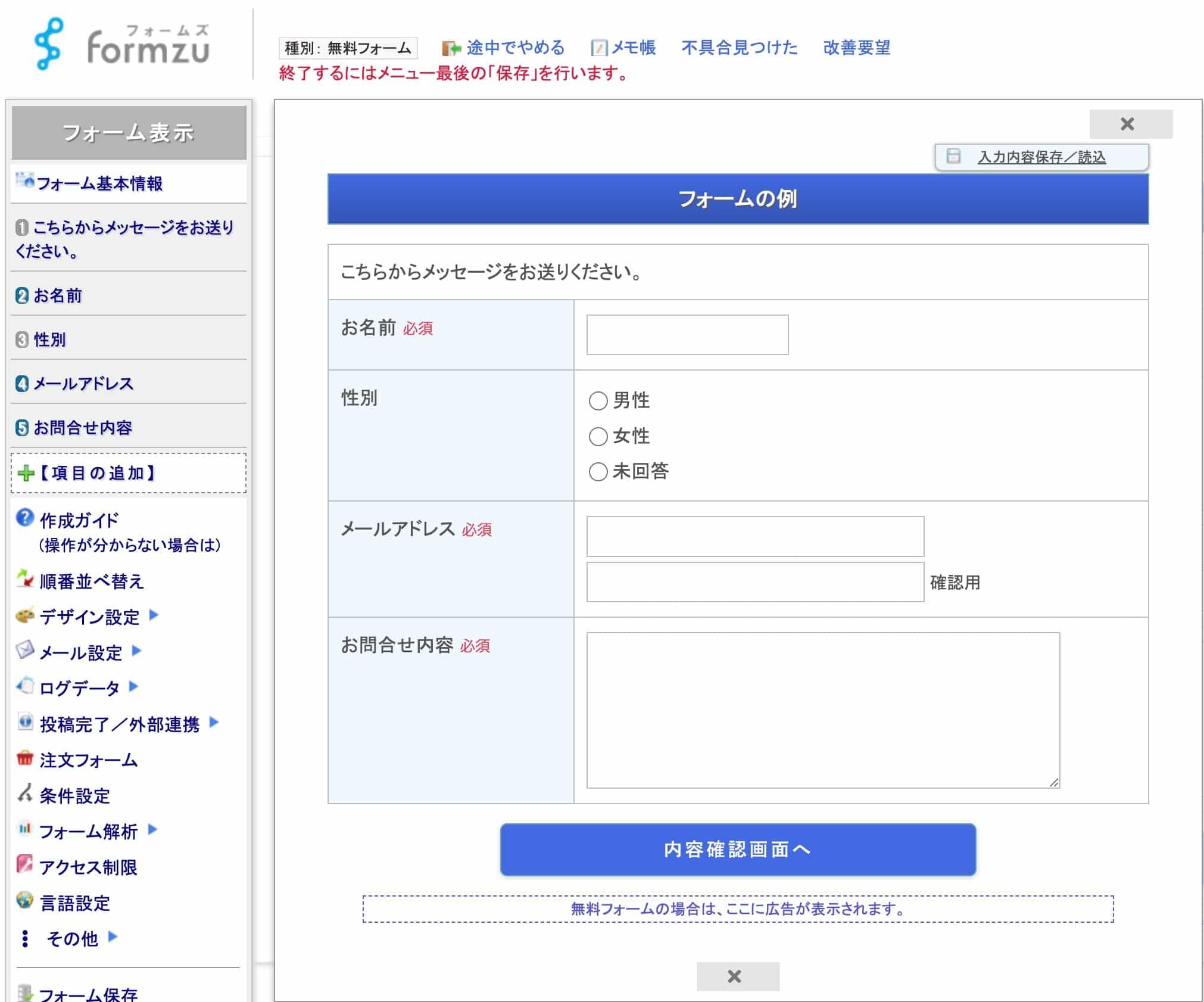 お名前・性別・メールアドレス・お問合せ内容が並ぶフォームの完成プレビュー
