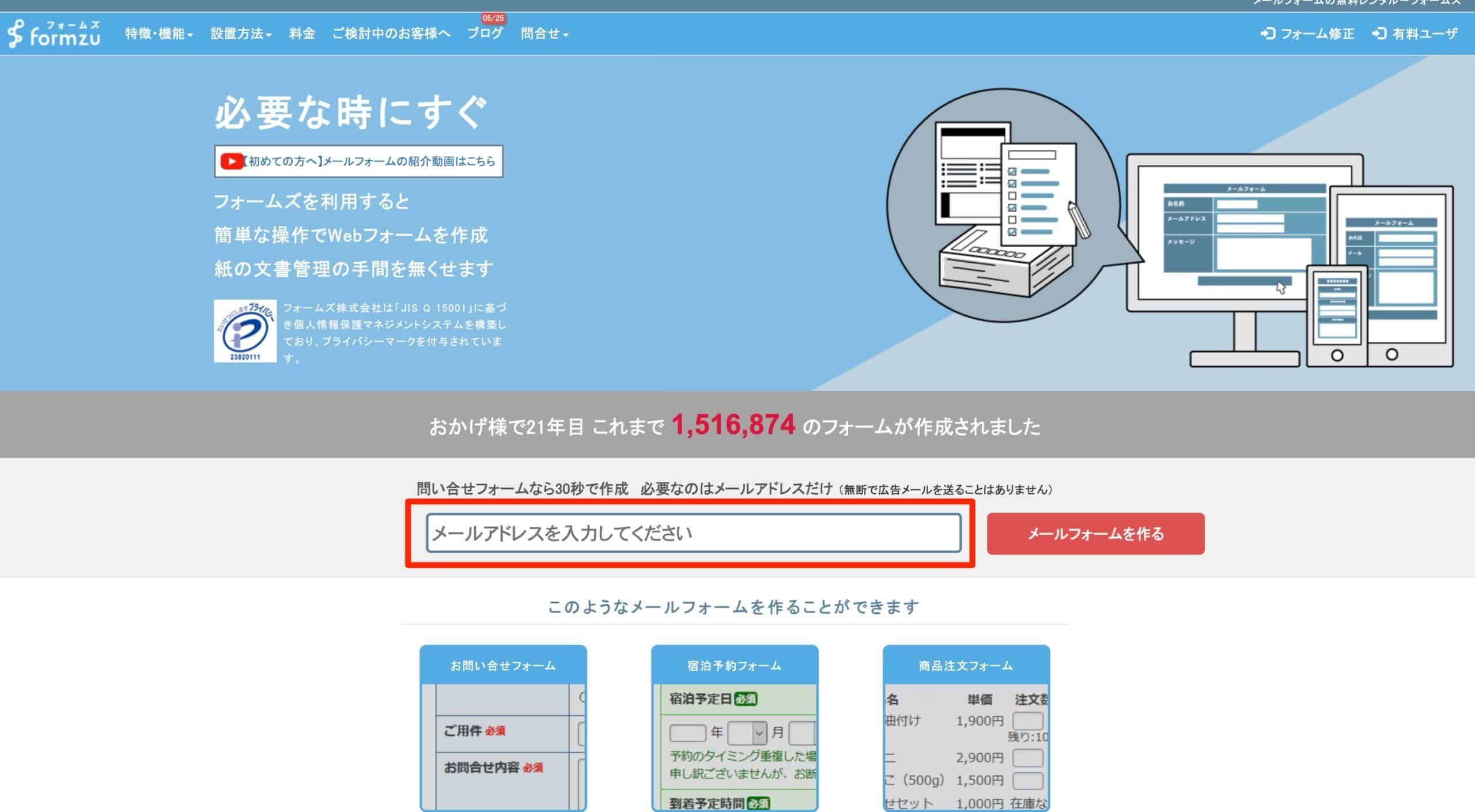 メールアドレスを入力してメールフォームを作るボタンをクリックする登録開始の手順