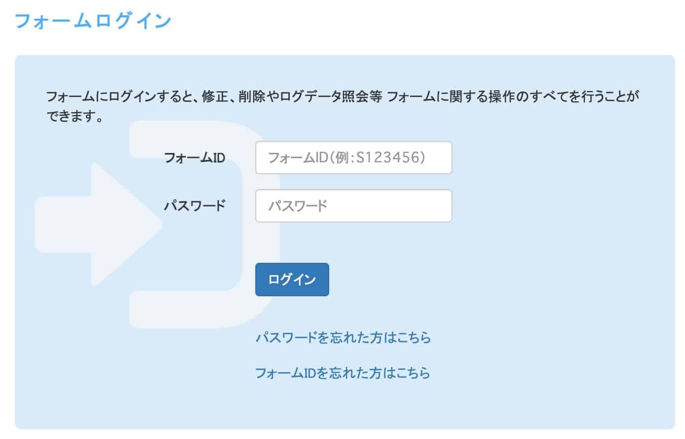 フォームIDとパスワードを入力してログインする認証フォーム