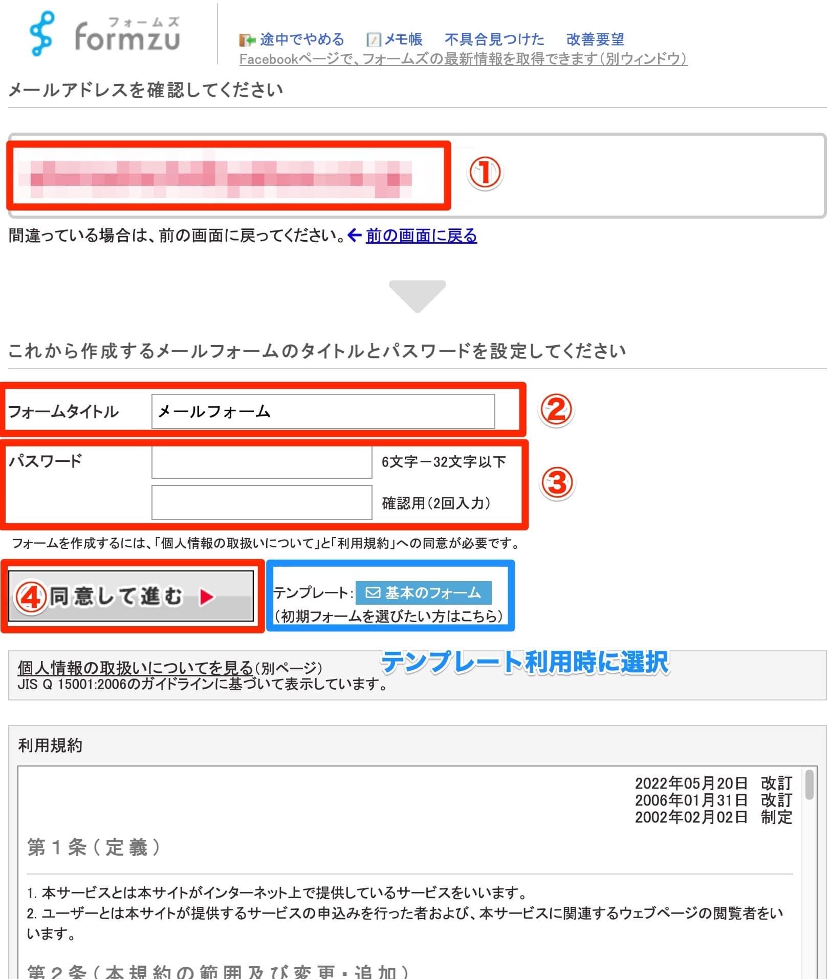 メールアドレス確認後にフォームタイトルとパスワードを設定し同意して進む