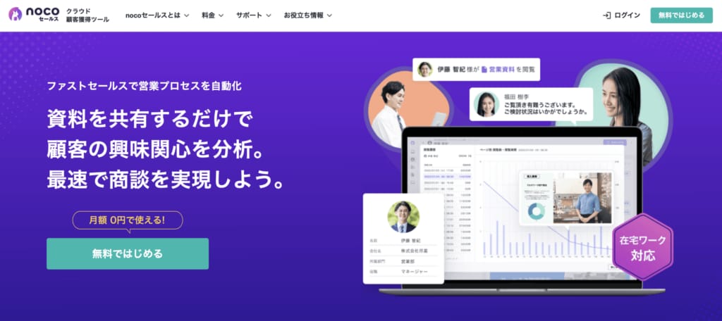 資料共有で顧客の興味関心を分析し商談を自動化するサービスのトップページ