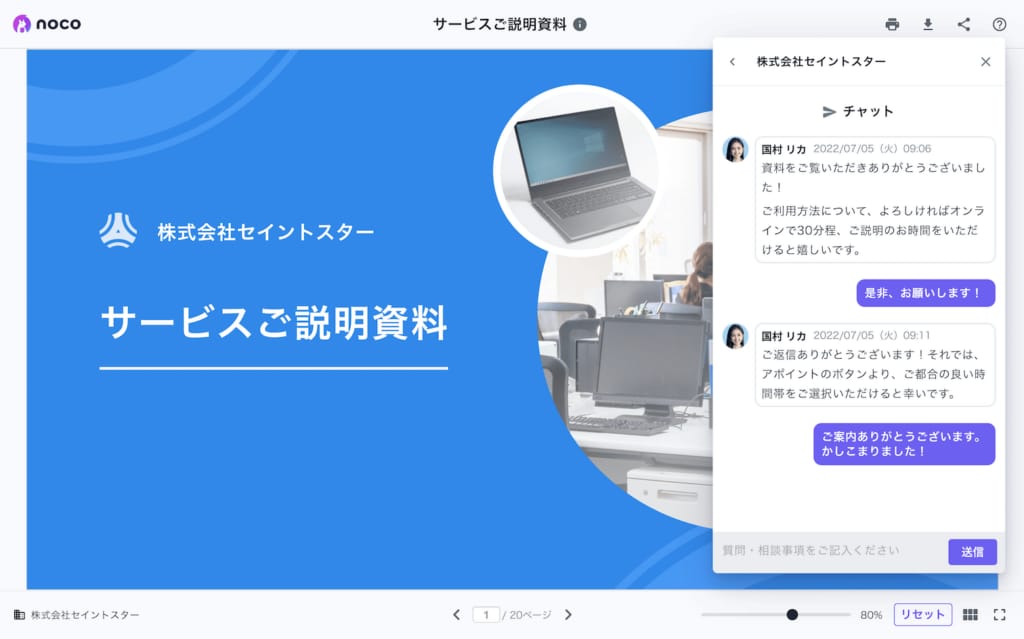 資料閲覧中にチャットで担当者と商談日程を調整するやり取り