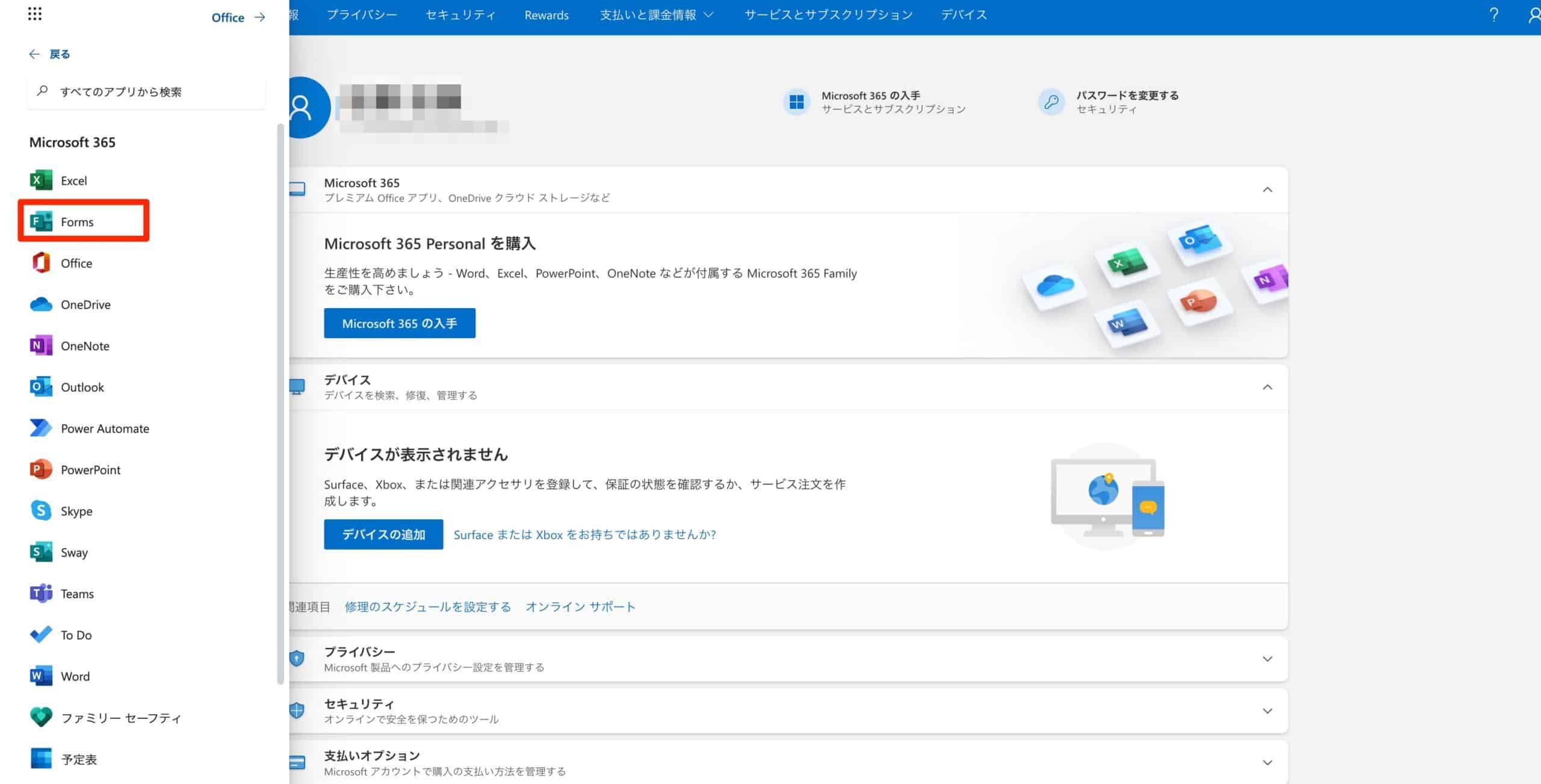 サイドバーのアプリ一覧からFormsを選択している