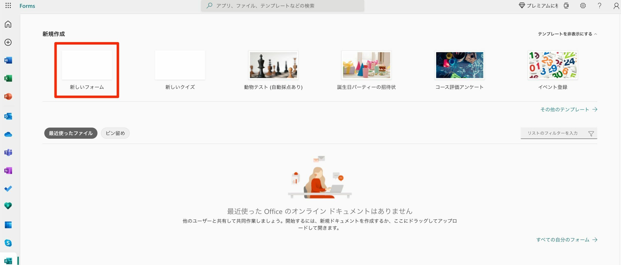 「新しいフォーム」を選択している様子