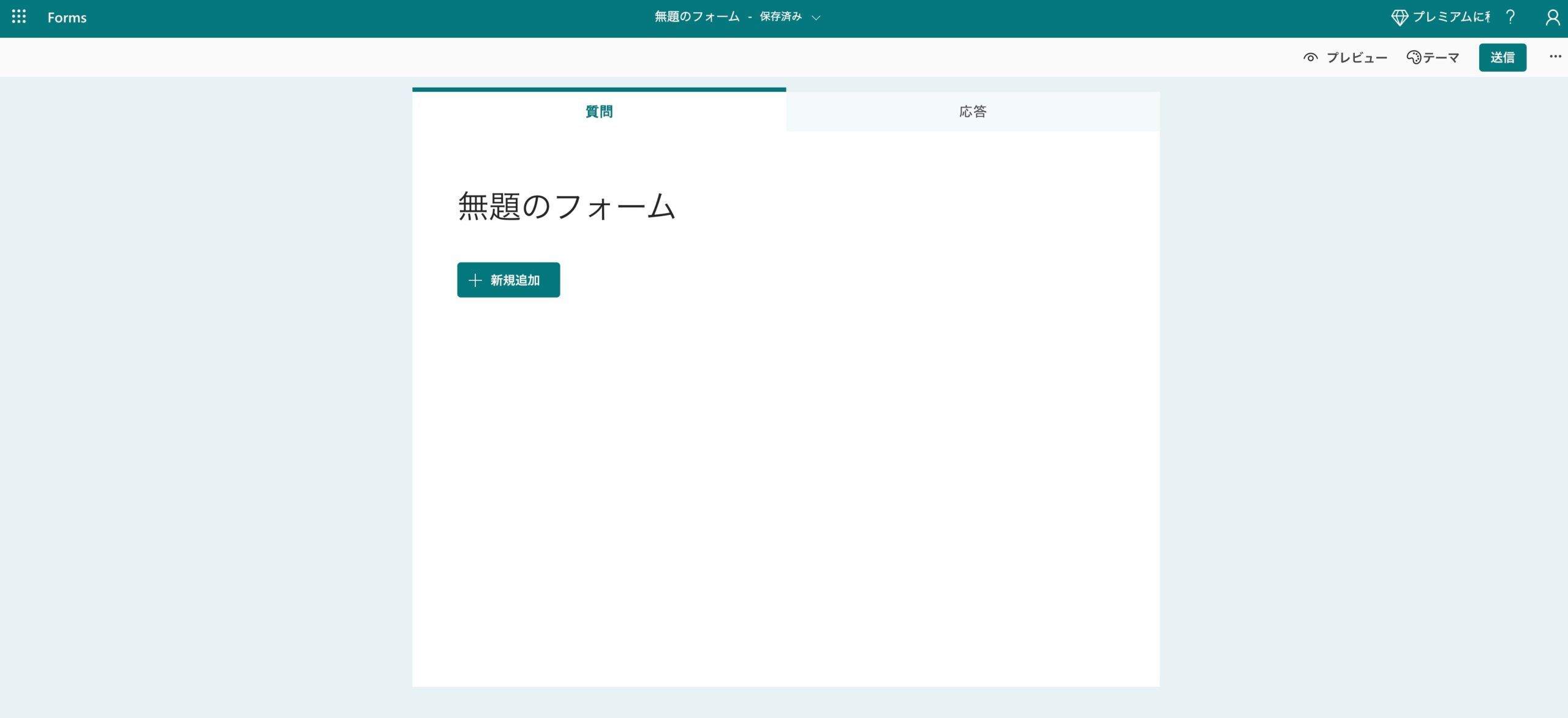 新規追加ボタンをクリックしてフォームに項目を追加する