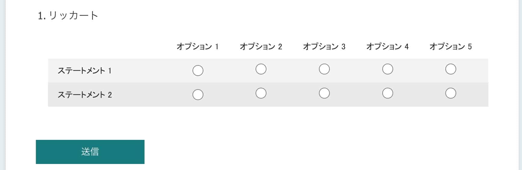 リッカート形式の質問でステートメントごとに5つのオプションをラジオボタンで選択する設定