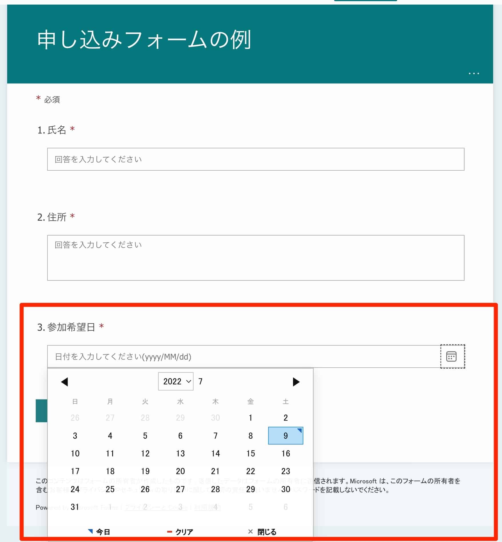 申し込みフォームで参加希望日の日付項目にカレンダーが表示されている