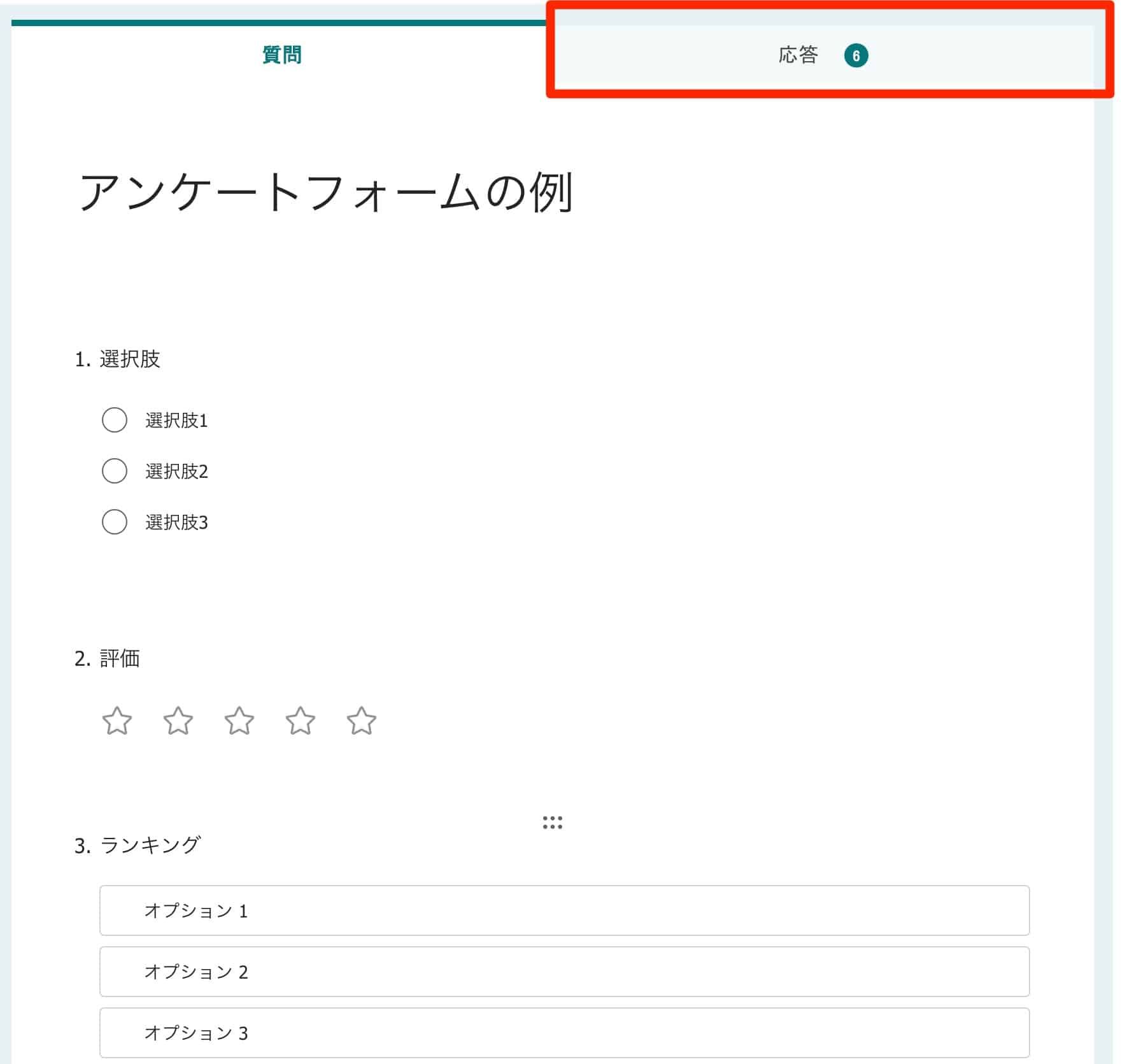 フォームの応答タブを開いて回答結果を確認している