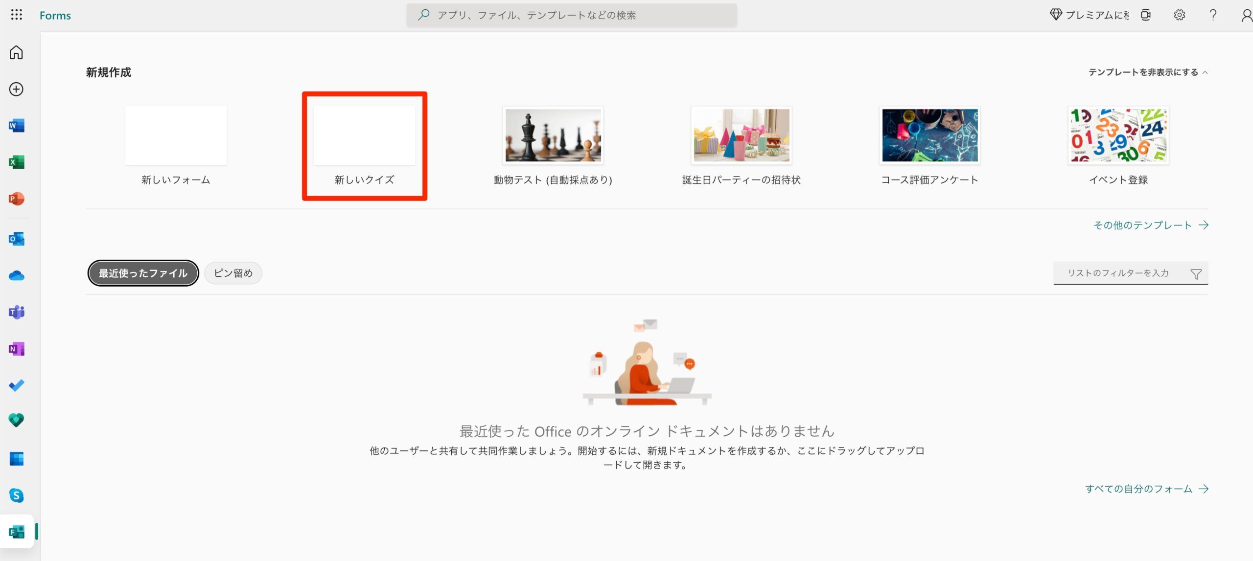 新規作成で「新しいクイズ」を選択している