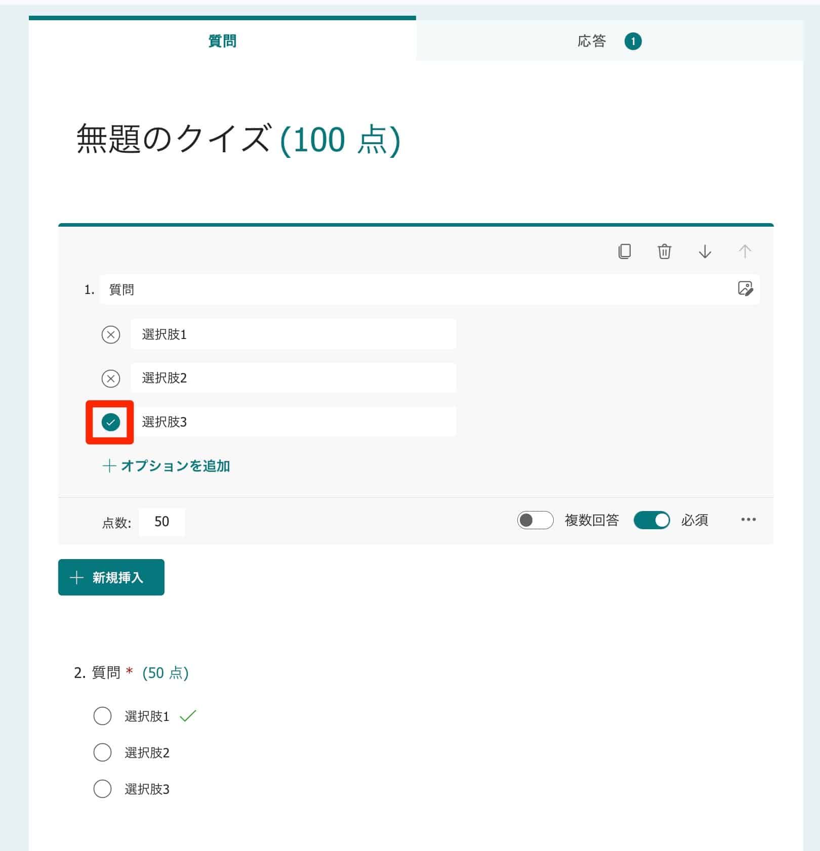 クイズの選択肢に正解を設定し点数を入力している