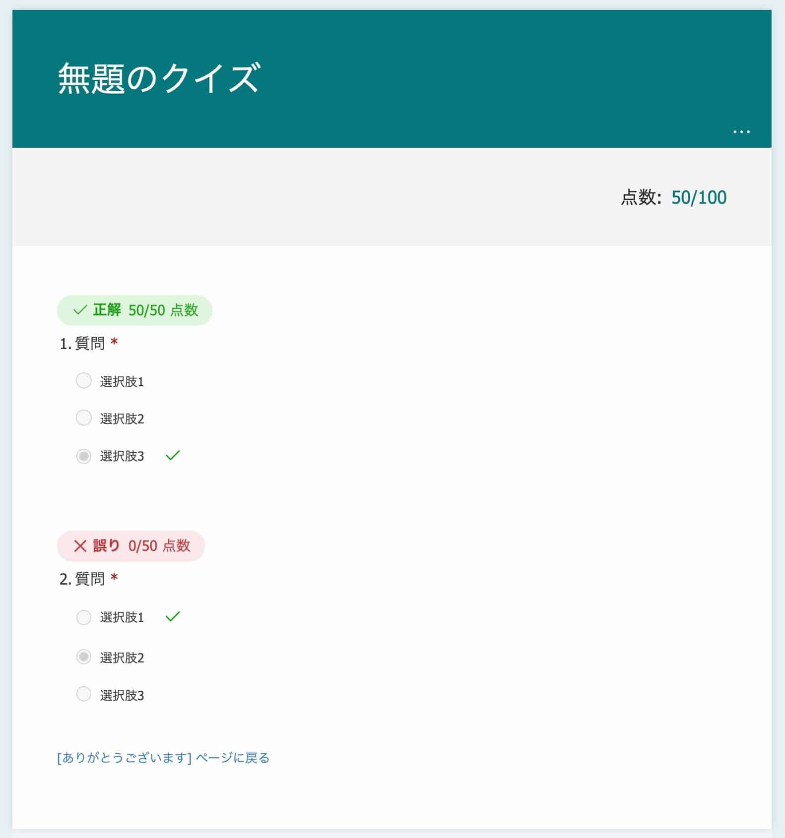 クイズ送信後に表示される正解・誤りの採点結果と点数