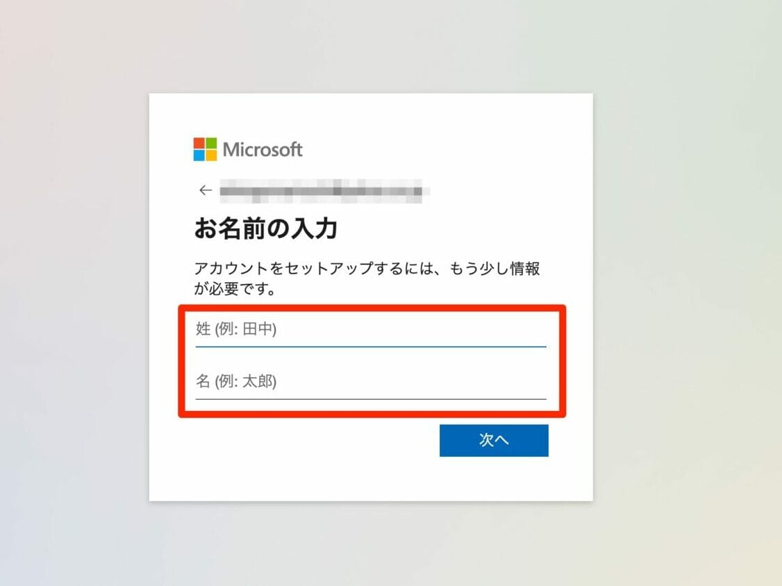 アカウント作成時に姓名を入力するフォーム画面