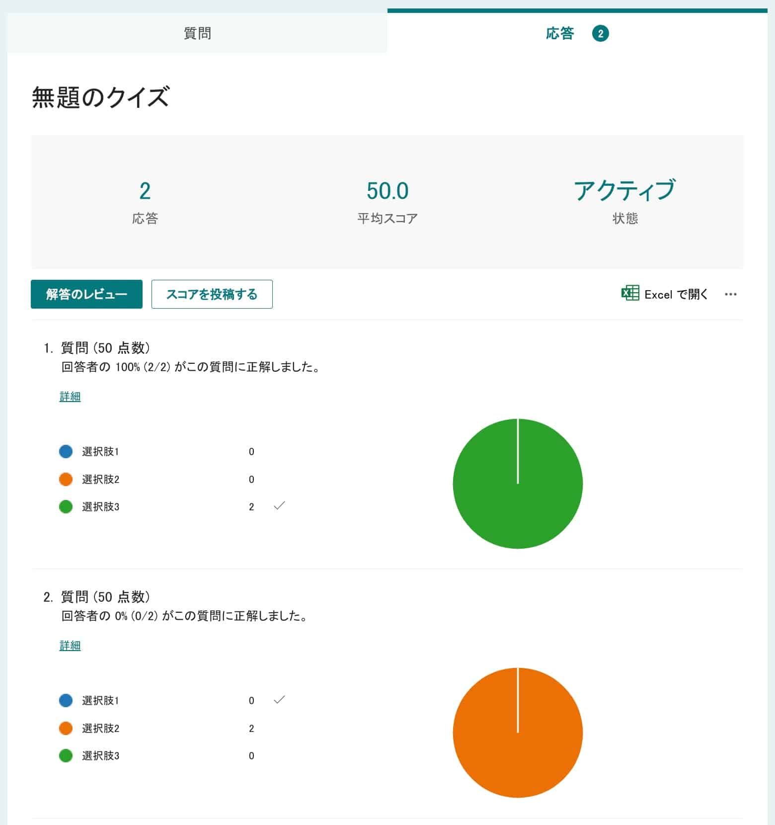 クイズの応答タブで各質問の正解率と選択肢ごとの回答数を確認している