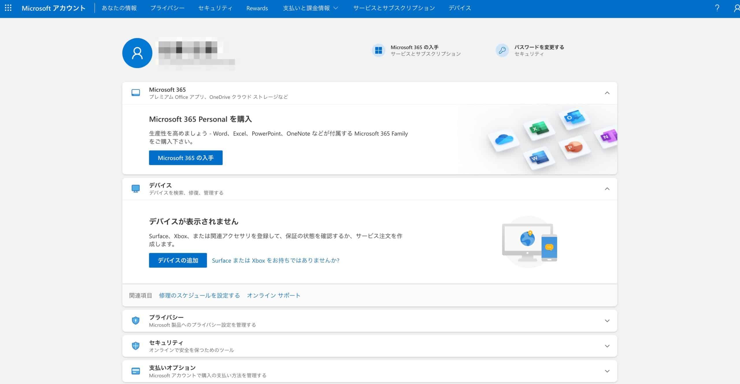 Microsoftアカウントのホーム画面でサービスとデバイスを確認している