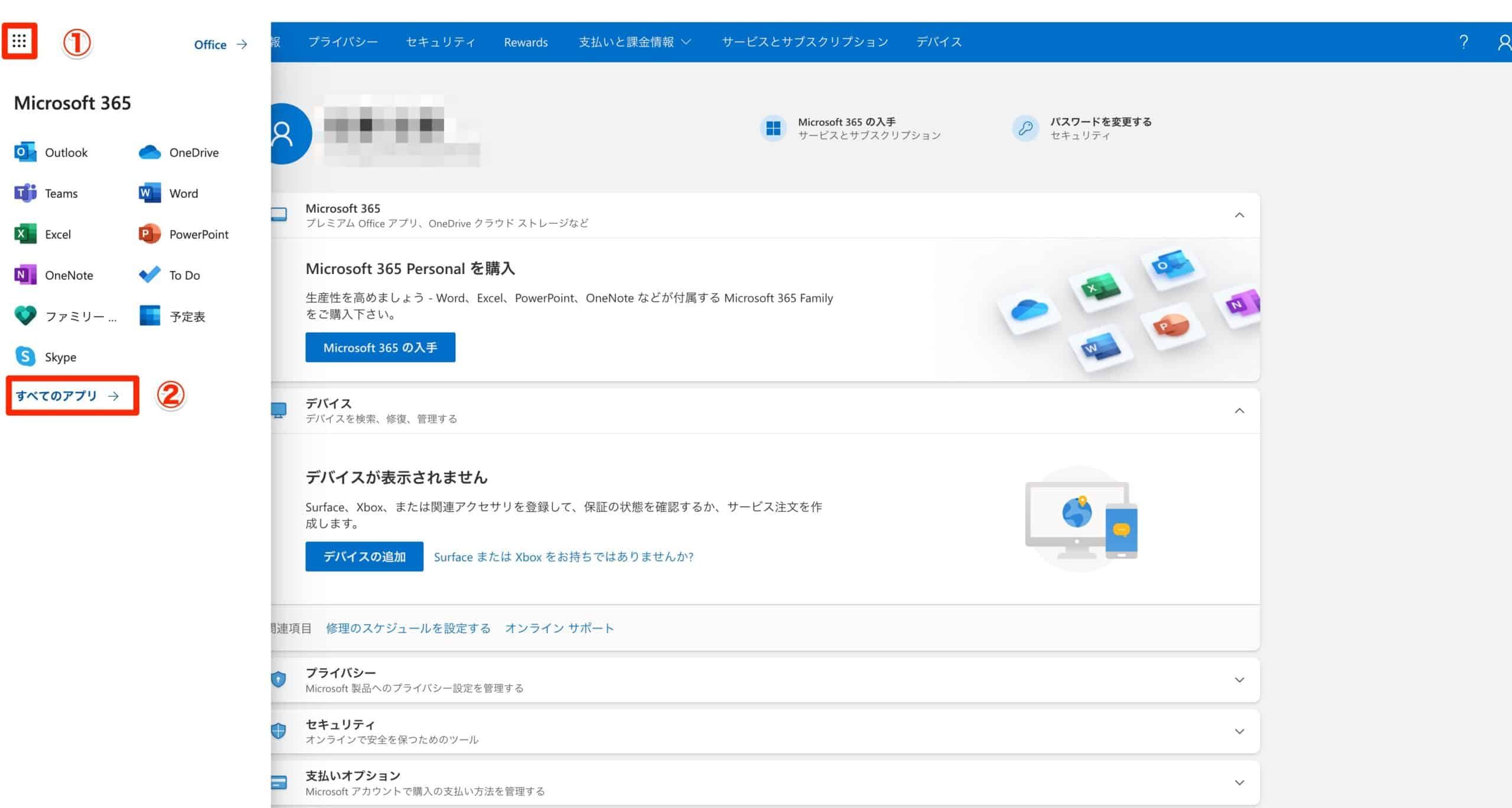 Microsoftアカウントのマイページでサイドバーから「すべてのアプリ」を選択する