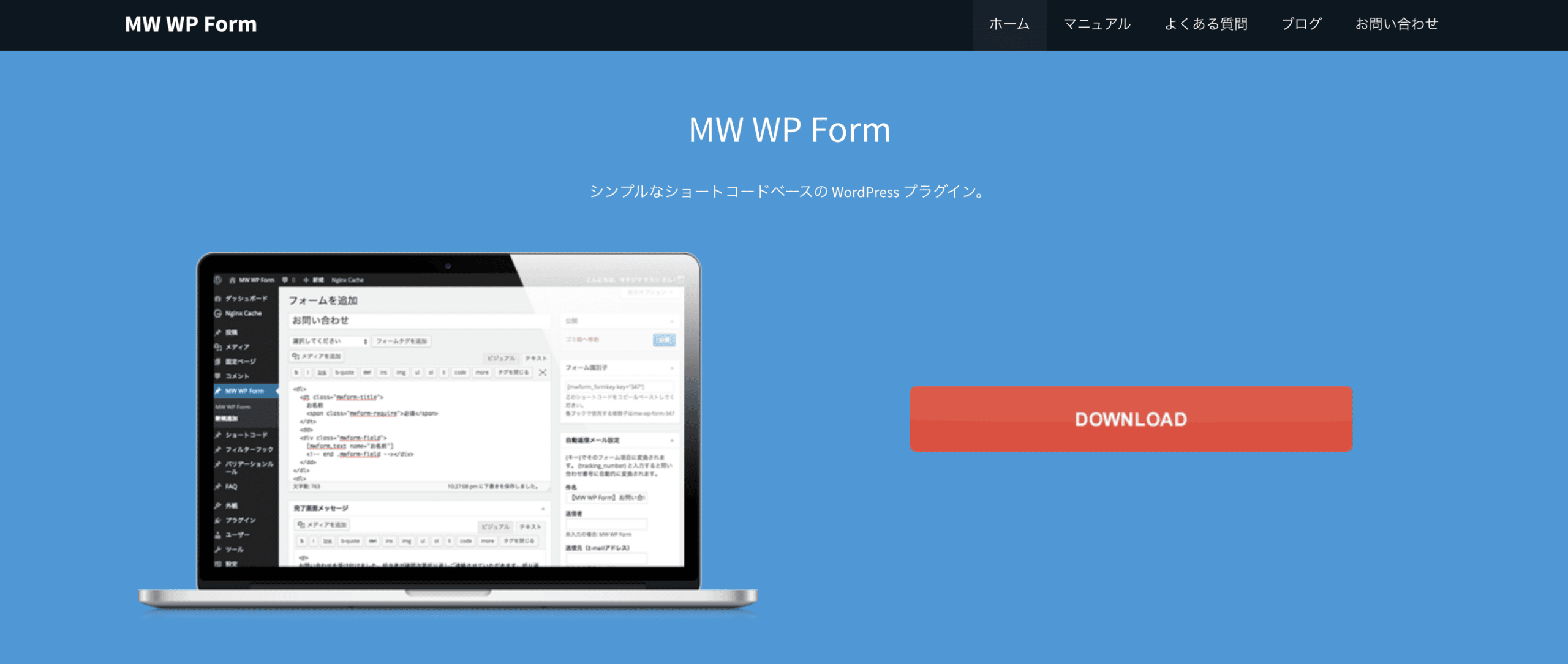 フォーム追加とショートコード設定が確認できる管理画面
