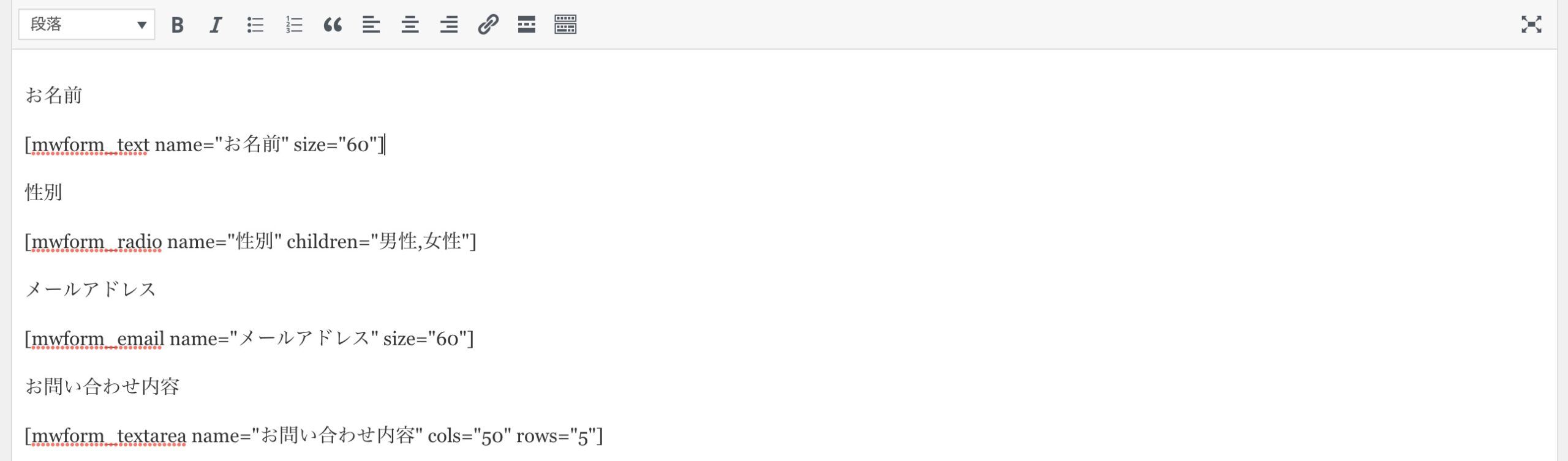 お名前・性別・メールアドレス・お問い合わせ内容のショートコードを本文に入力した状態