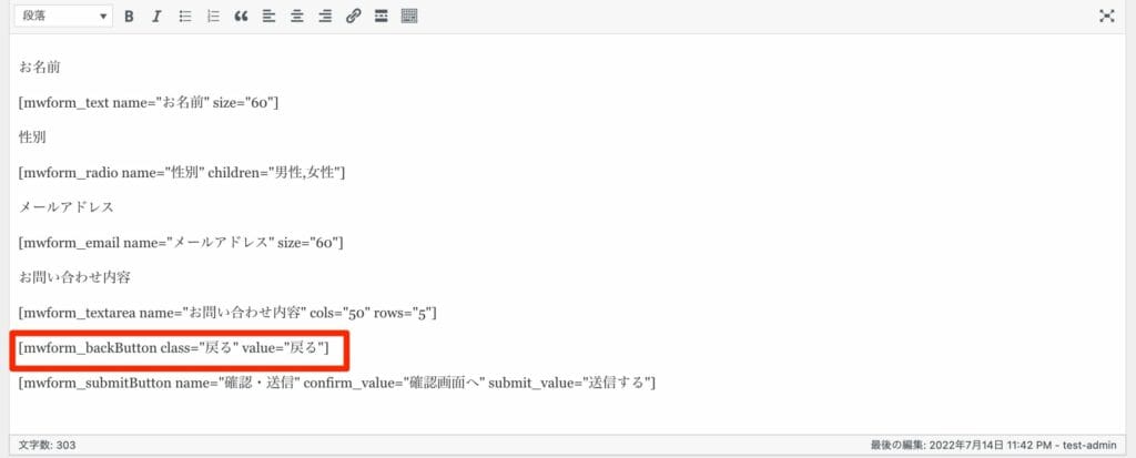 「戻るボタン」のショートコードを本文エディタに追加した状態