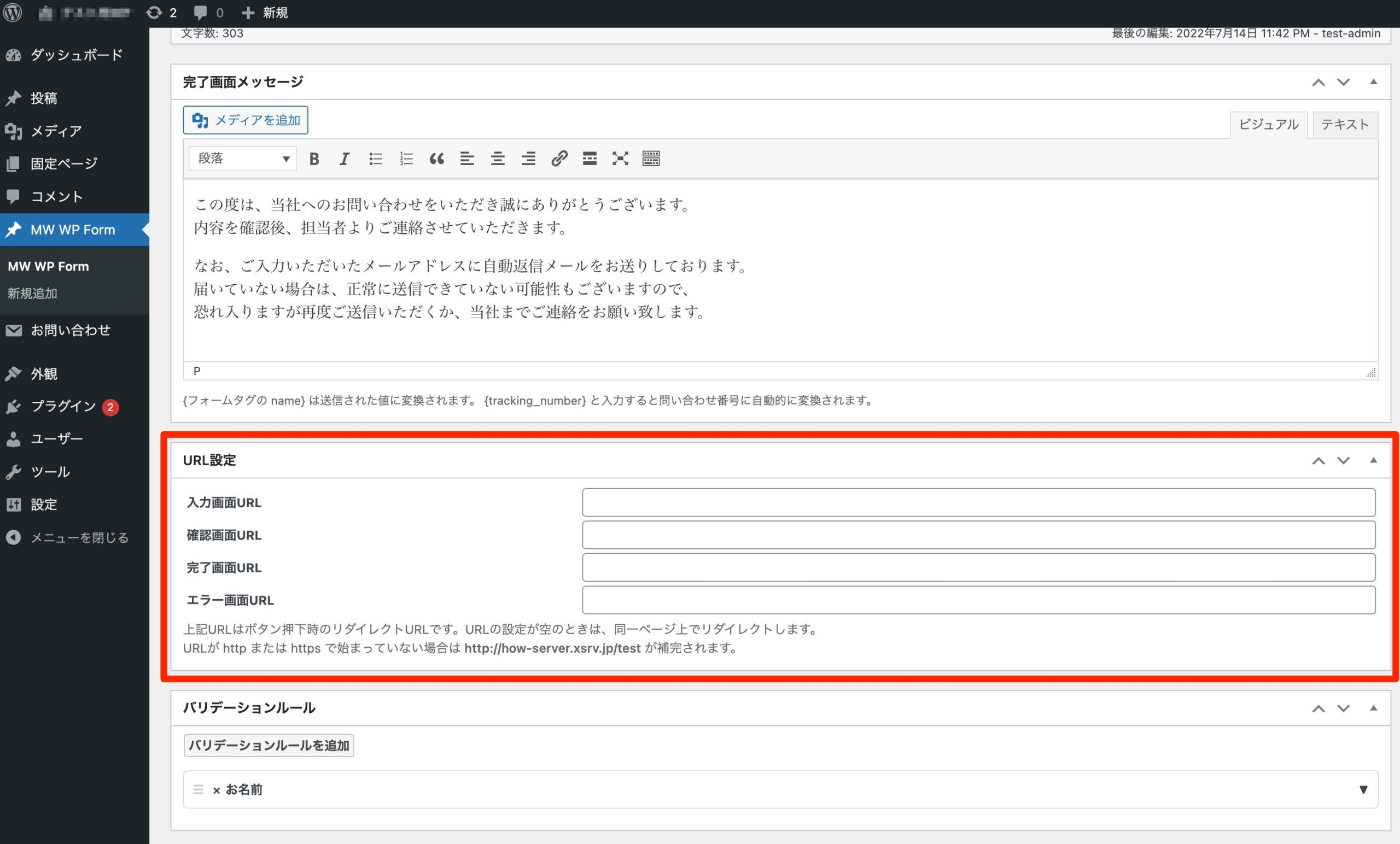 入力・確認・完了・エラー画面のURLを個別に指定するURL設定欄