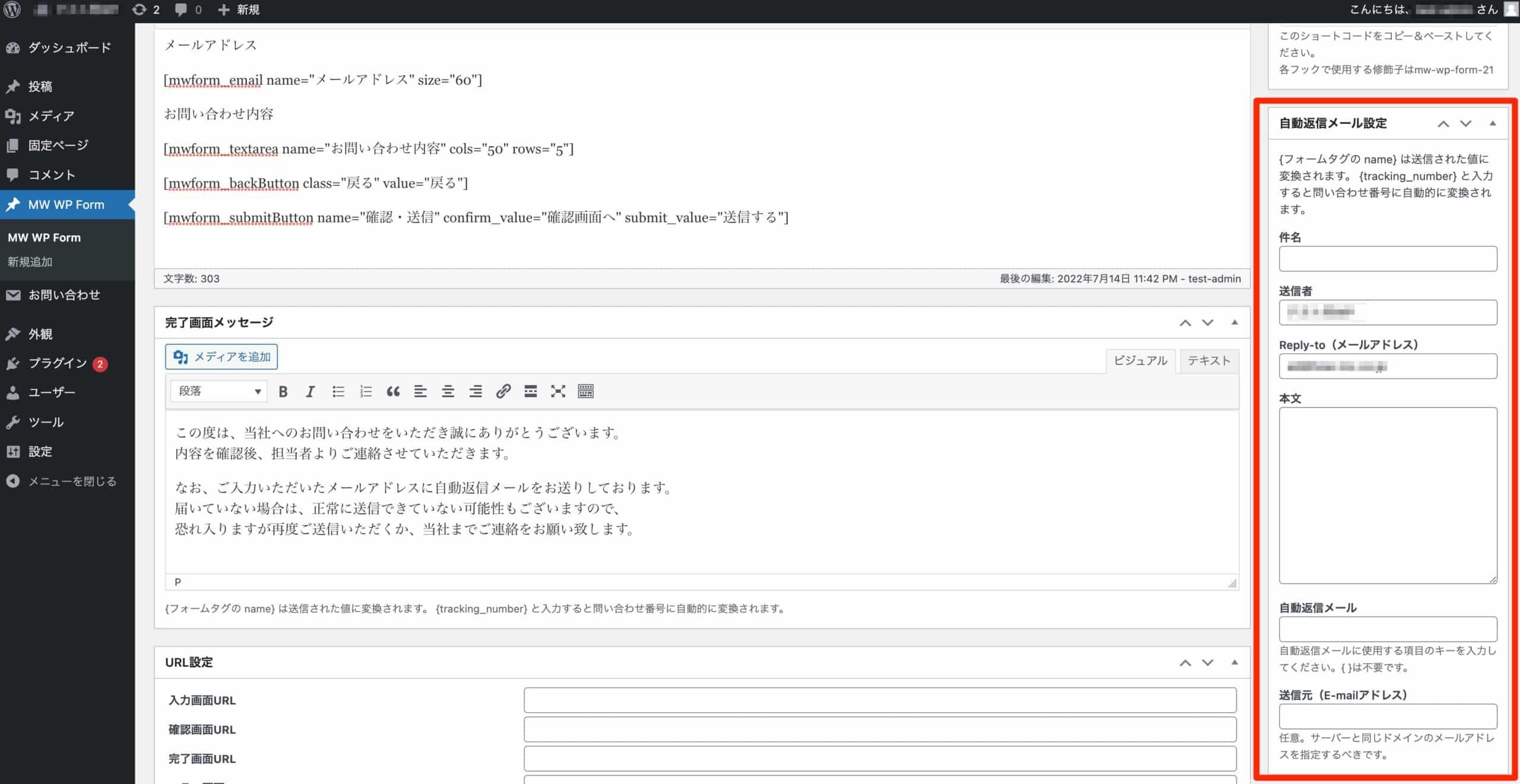 自動返信メール設定パネルで件名・送信者・本文を入力する箇所