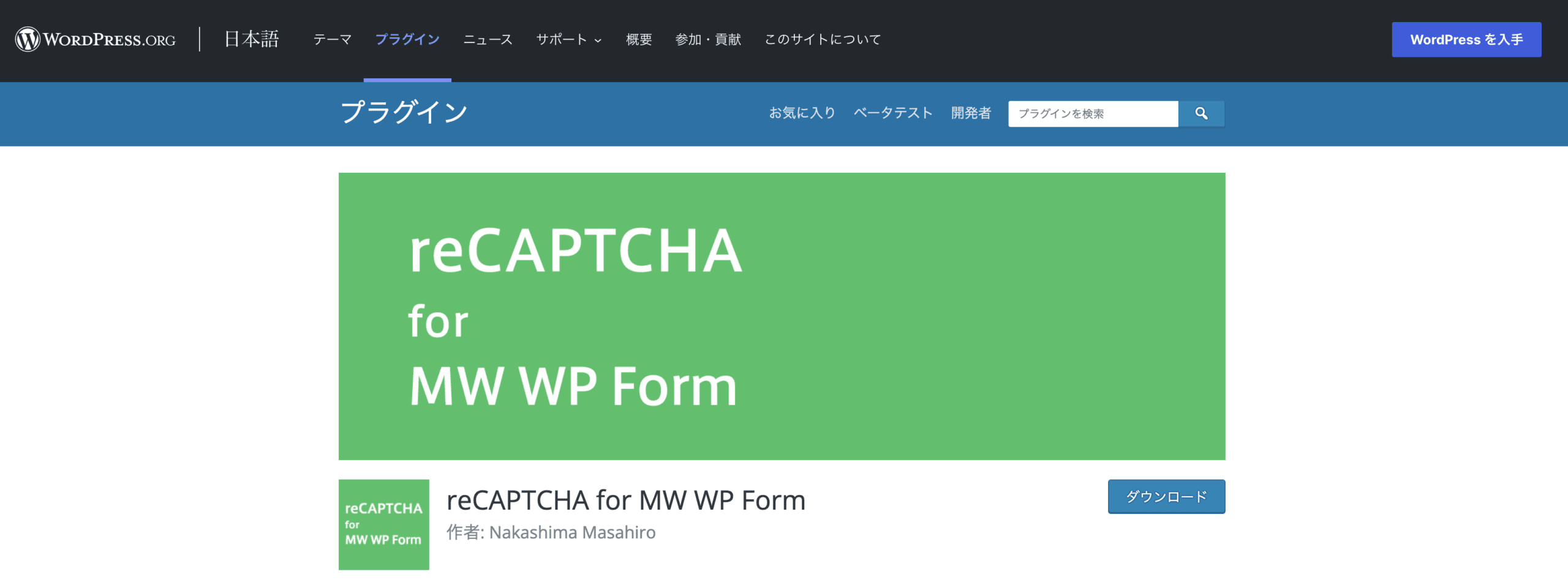 WordPress.orgのプラグインページでreCAPTCHA for MW WP Formを確認