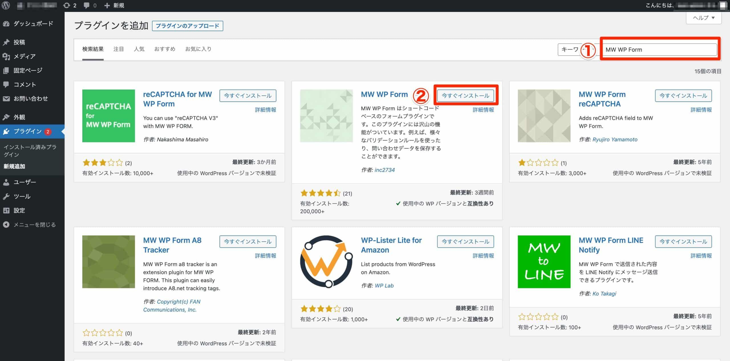 プラグイン検索画面でMW WP Formを検索しインストールボタンをクリックする