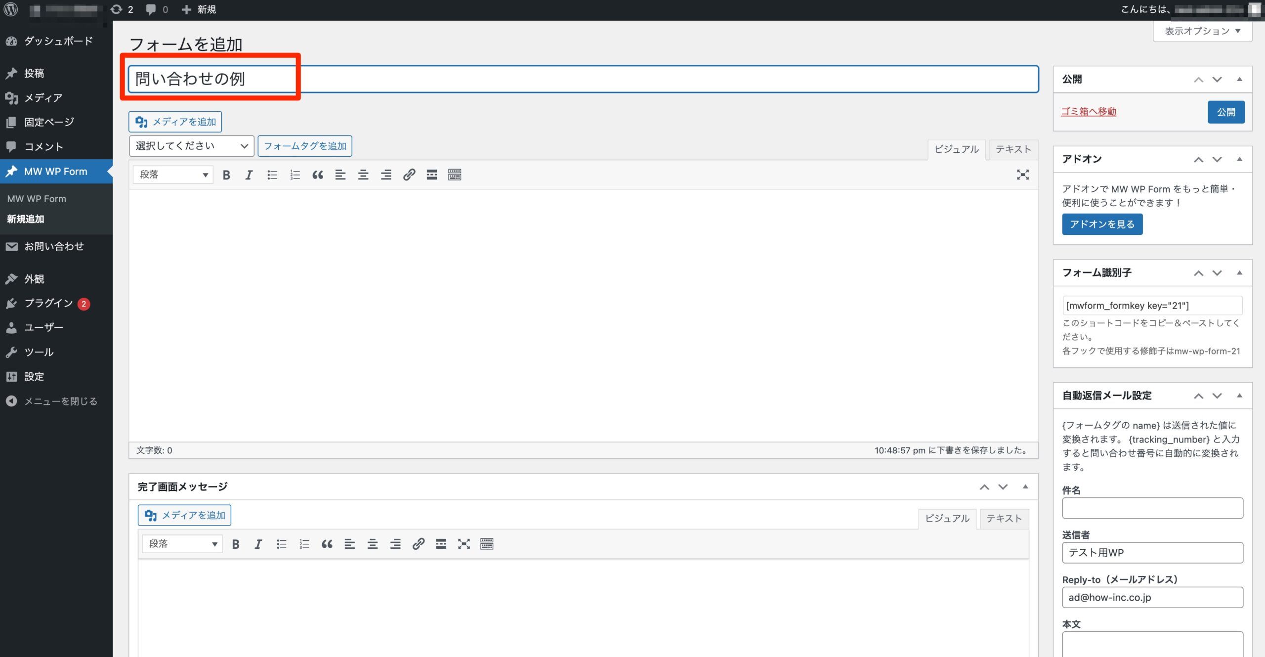 フォームに「問い合わせの例」とタイトルを入力している新規追加