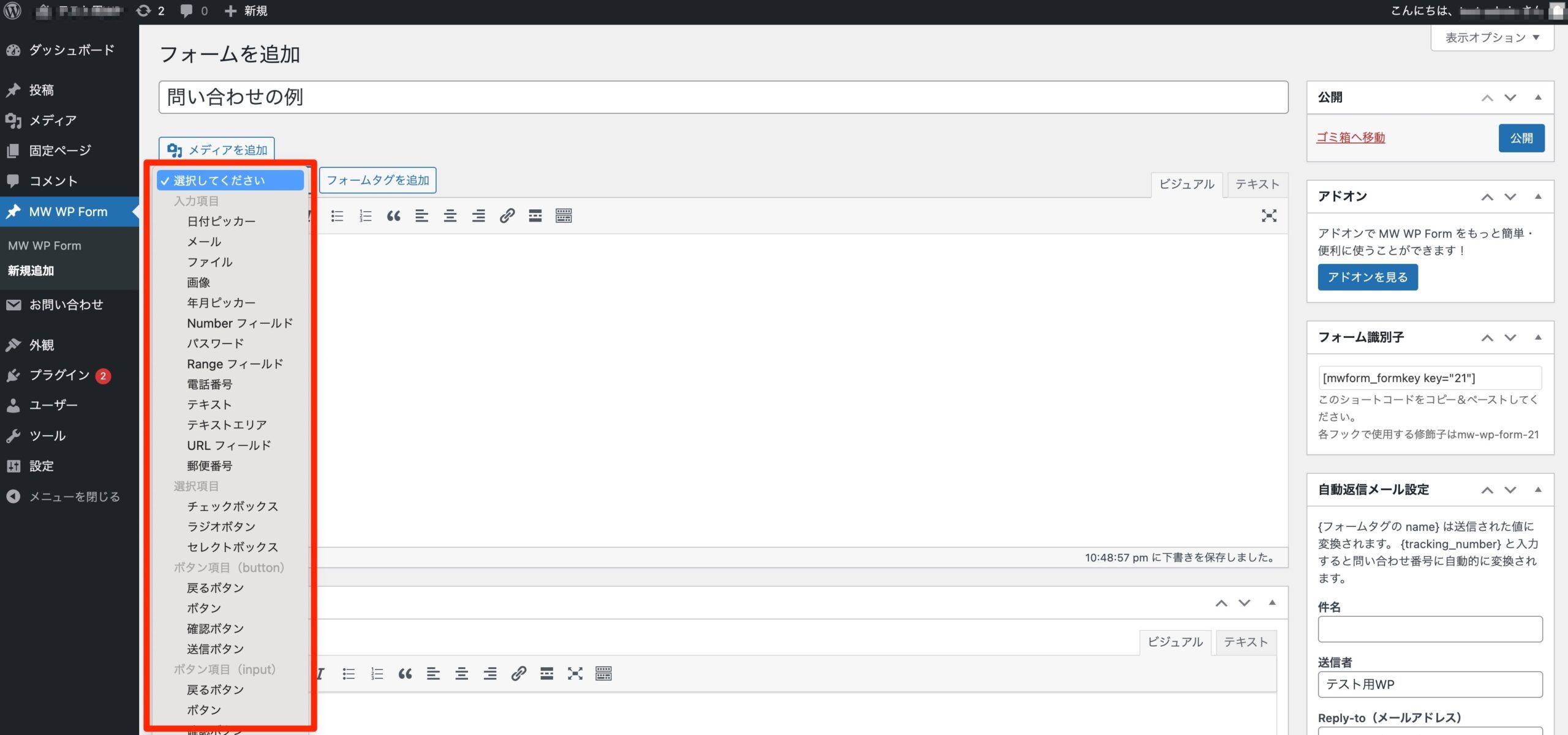 フォームタグを追加メニューから入力項目を選択している状態