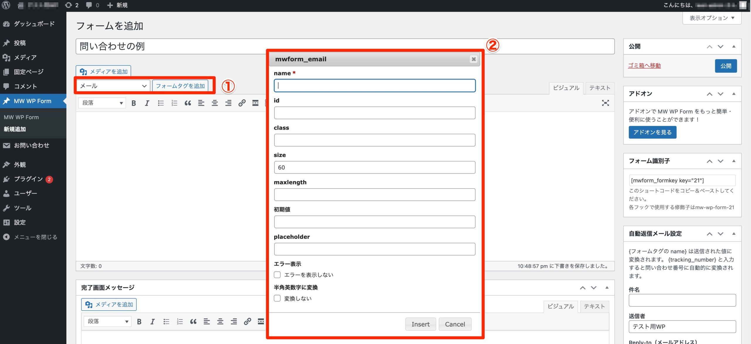 メールフォームタグのname・id・classなどの属性を設定するダイアログ