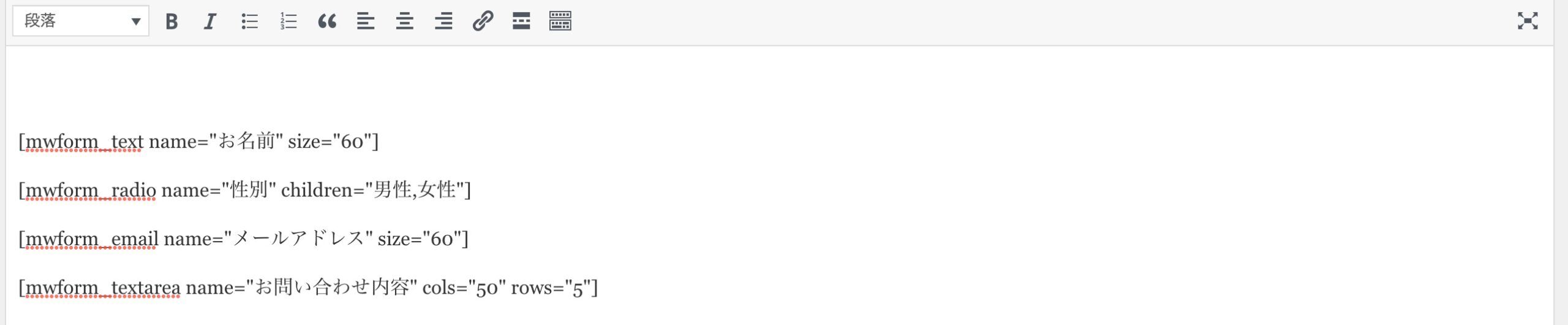 テキストフィールドやラジオボタンなどのショートコードをエディタに入力した状態
