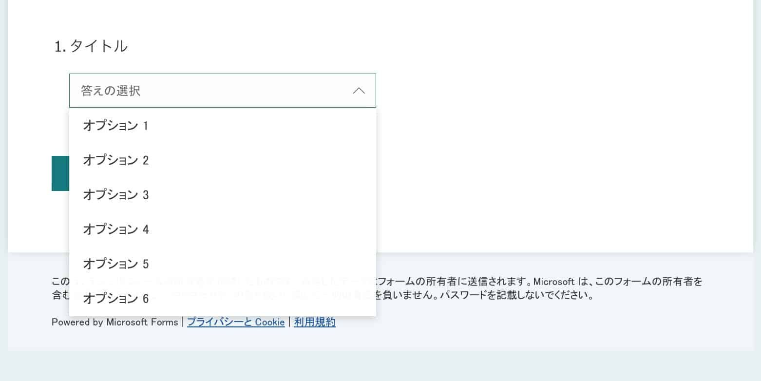 ドロップダウンリストで複数の選択肢が展開された状態