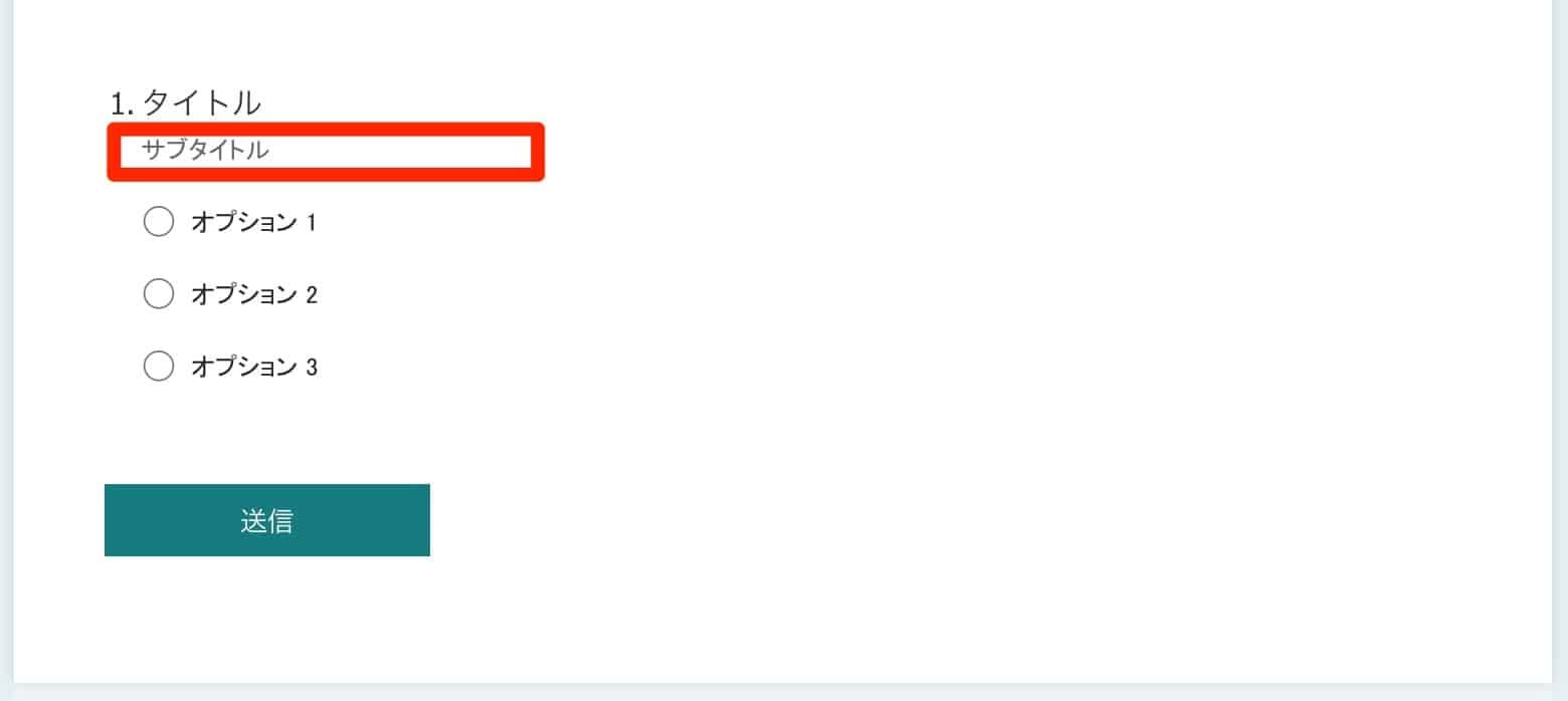 サブタイトル入力欄が赤枠でハイライトされたフォーム編集画面