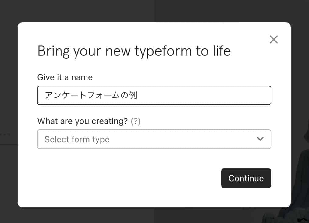 新規フォームの名前入力とフォームタイプ選択を行うダイアログ