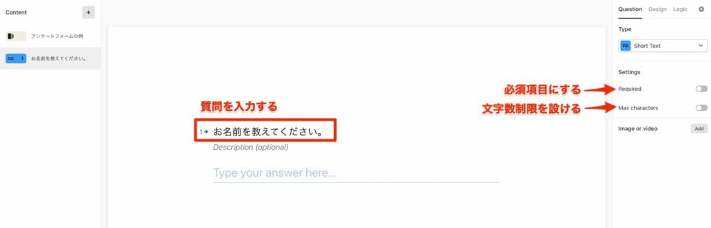 Short Textの質問入力と必須項目・文字数制限の設定