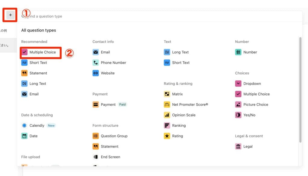 質問タイプ一覧からMultiple Choiceを選択する流れ