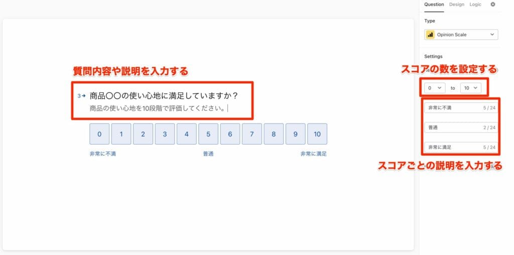Opinion Scaleで質問文とスコア範囲・ラベルを設定している状態