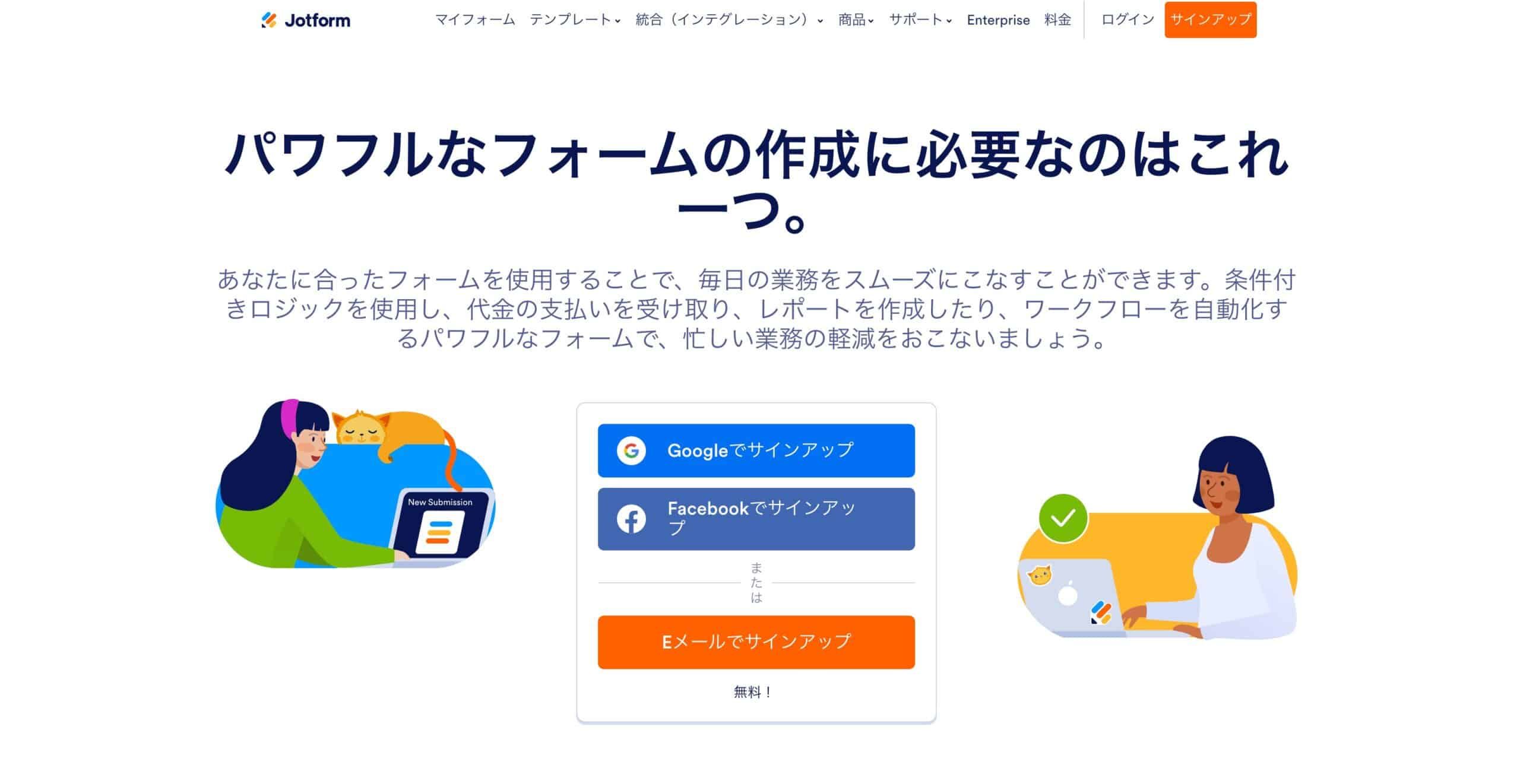 Jotformのトップページでサインアップ方法を選択できる登録画面
