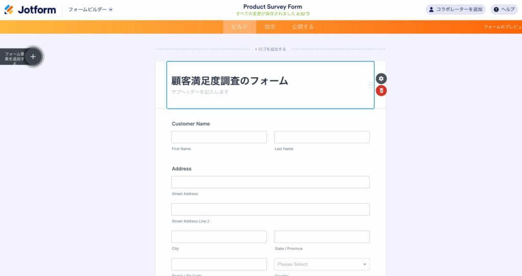 顧客満足度調査フォームのタイトルを日本語に変更した状態