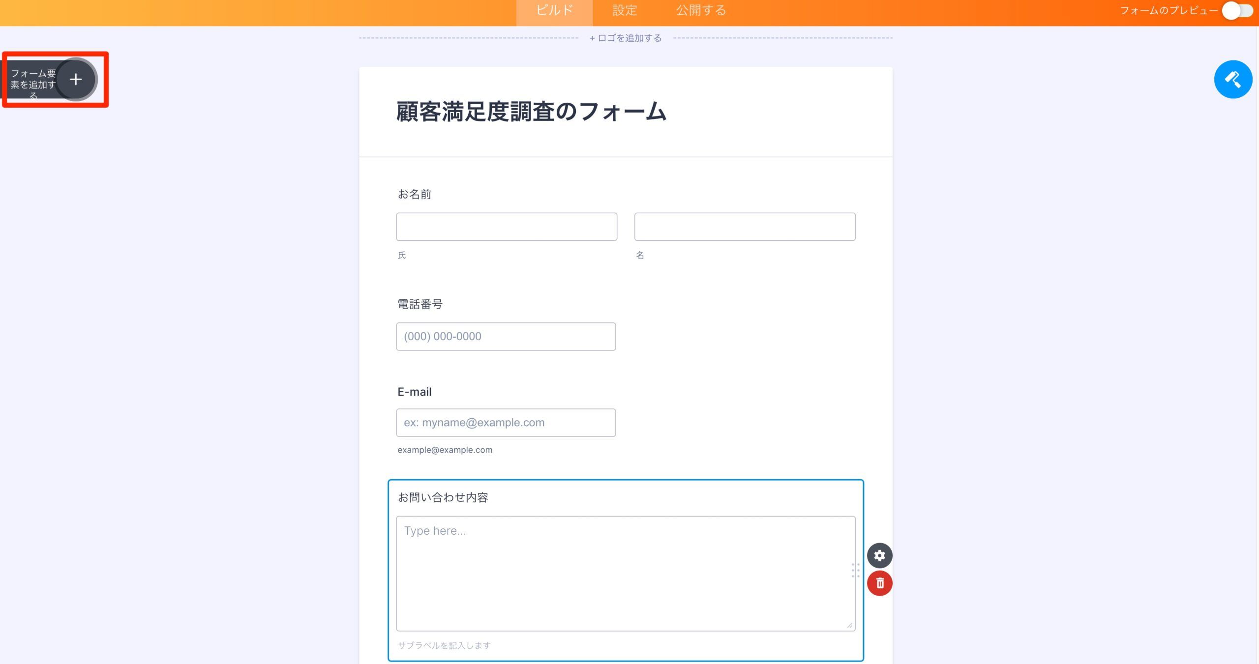 フォームビルダーで左上の「フォーム要素を追加」ボタンを選択した状態